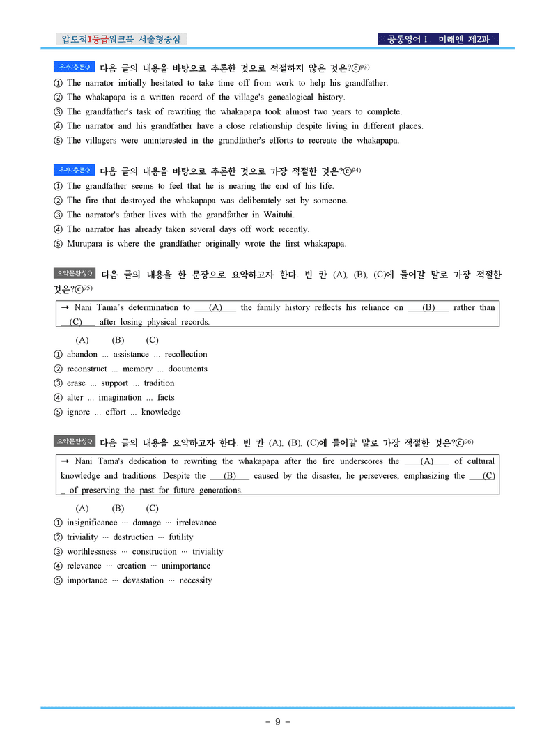 공통영어Ⅰ 미래엔(김) 제2과 압도적EML워크북(서술형중심)(p34)_preview_9