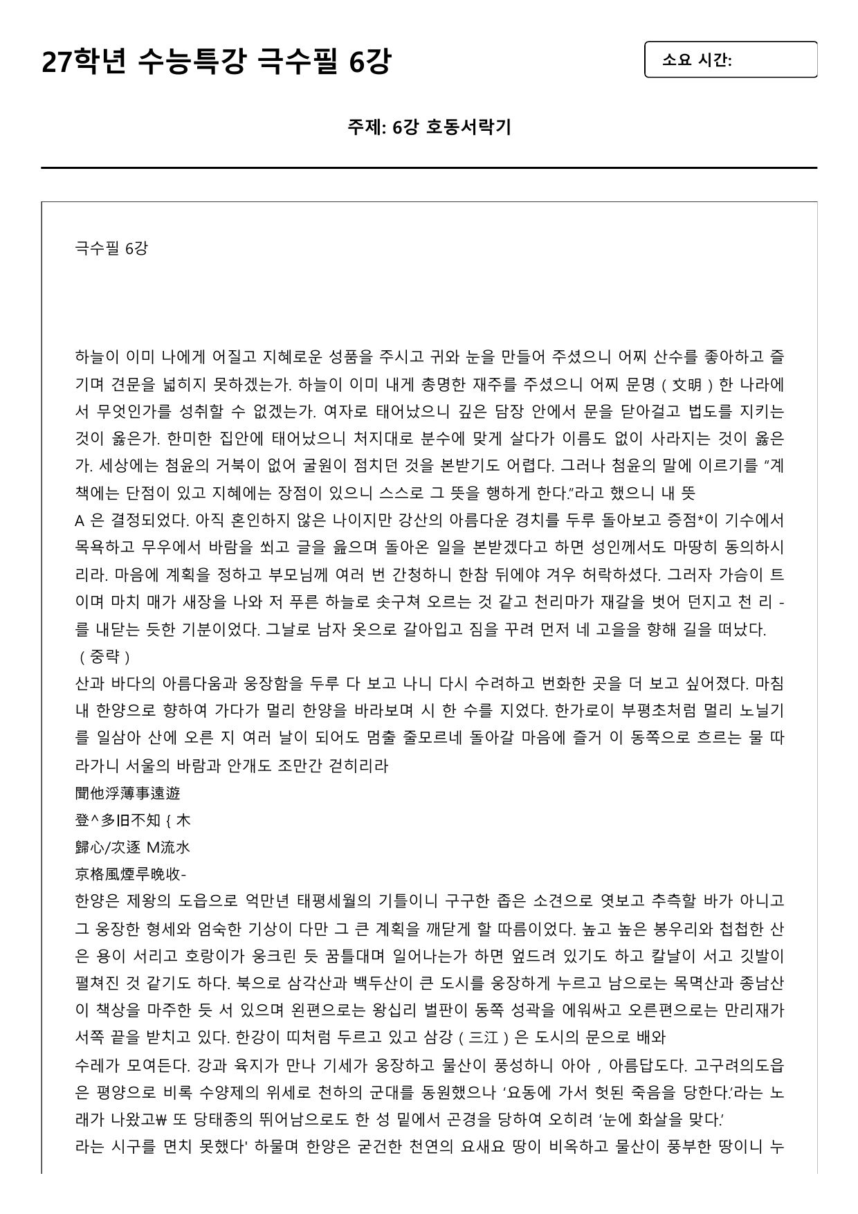 2027 수능특강 극수필 6강 호동서락기 A형(서술형)_preview_undefined