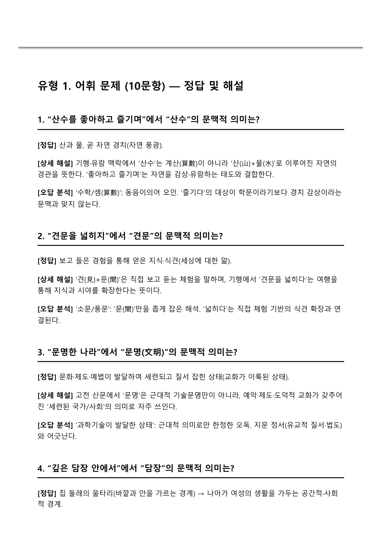 2027 수능특강 극수필 6강 호동서락기 A형(서술형)_preview_undefined