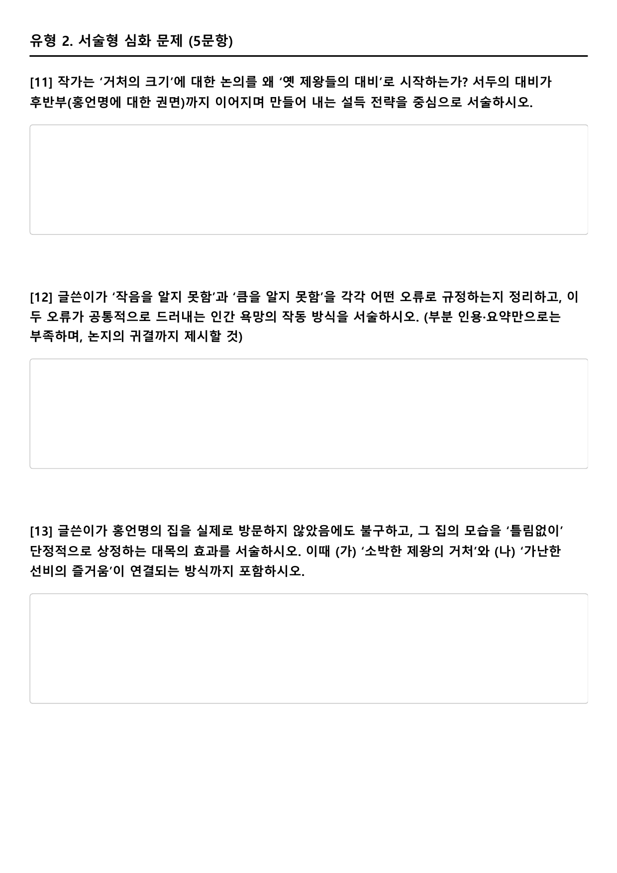 2027 수능특강 극수필 7강 해갑와기 A형(서술형)_preview_undefined
