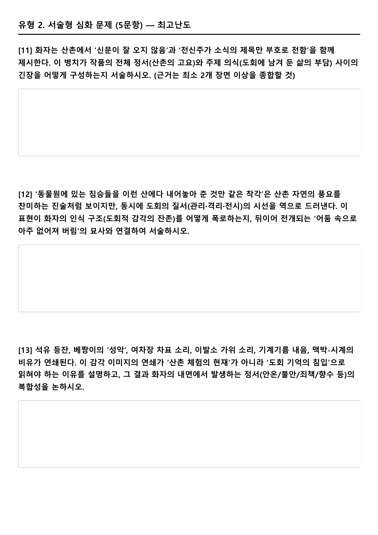 2027 수능특강 극수필 8강 산촌여정 A형(서술형)_preview_undefined