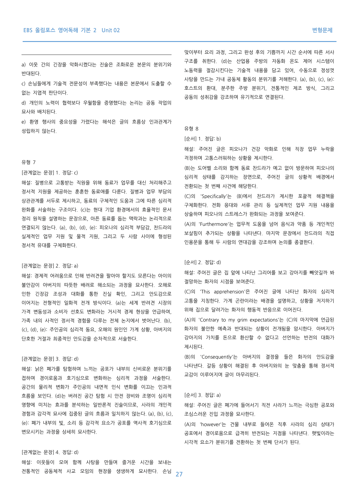 EBS 올림포스 영어독해 기본 2 고난도 변형문제 Unit 02 48문제_preview_undefined