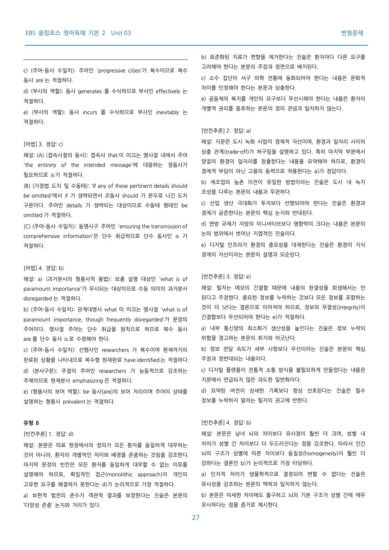 EBS 올림포스 영어독해 기본 2 고난도 변형문제 Unit 03 48문제_preview_undefined