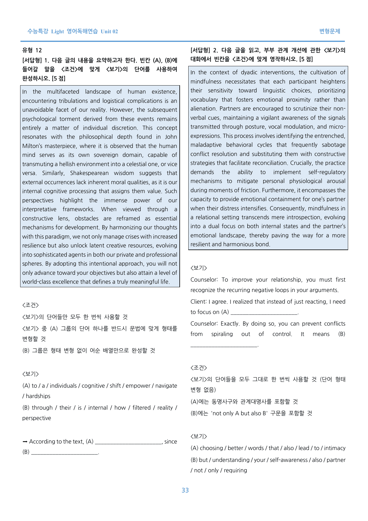 EBS 수능특강 Light 영어독해연습 고난도 변형문제 Unit 02_preview_undefined