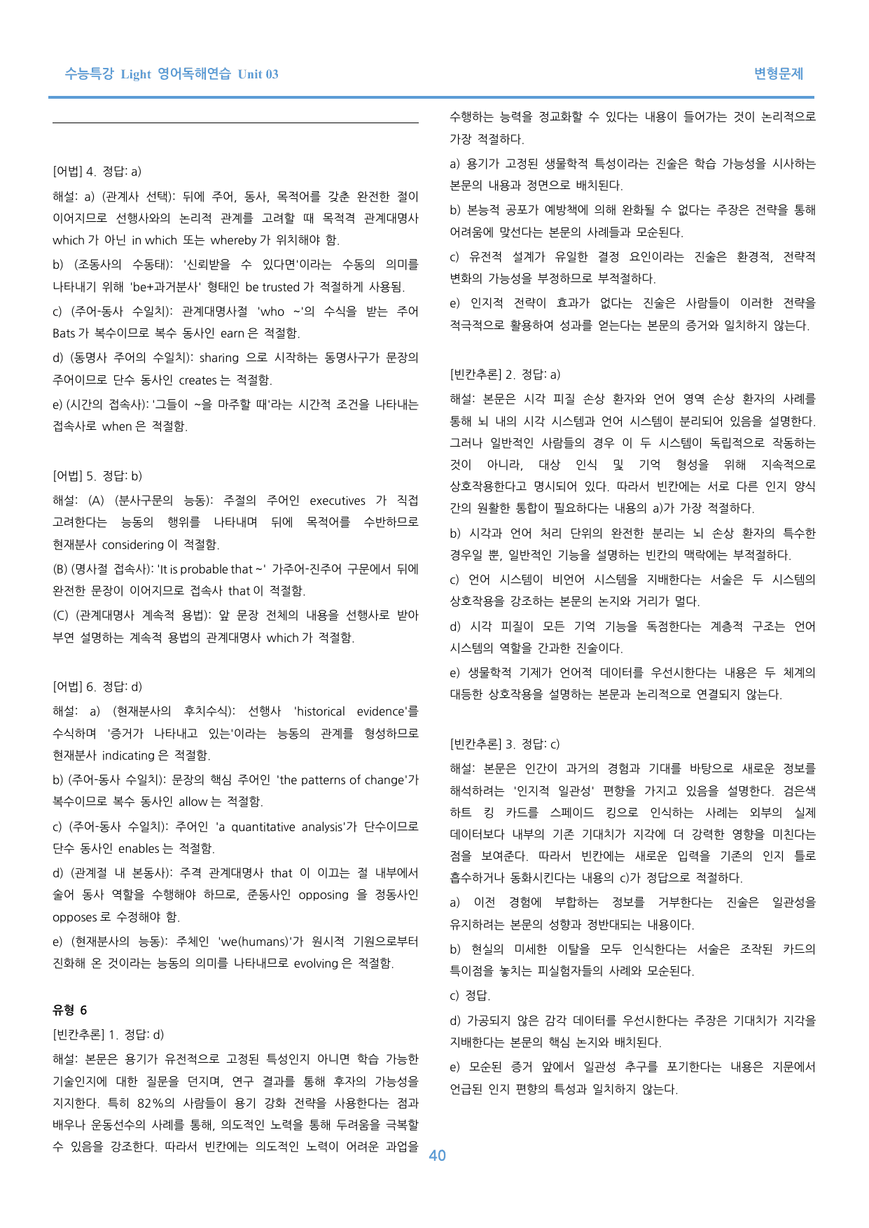 EBS 수능특강 Light 영어독해연습 고난도 변형문제 Unit 03_preview_undefined