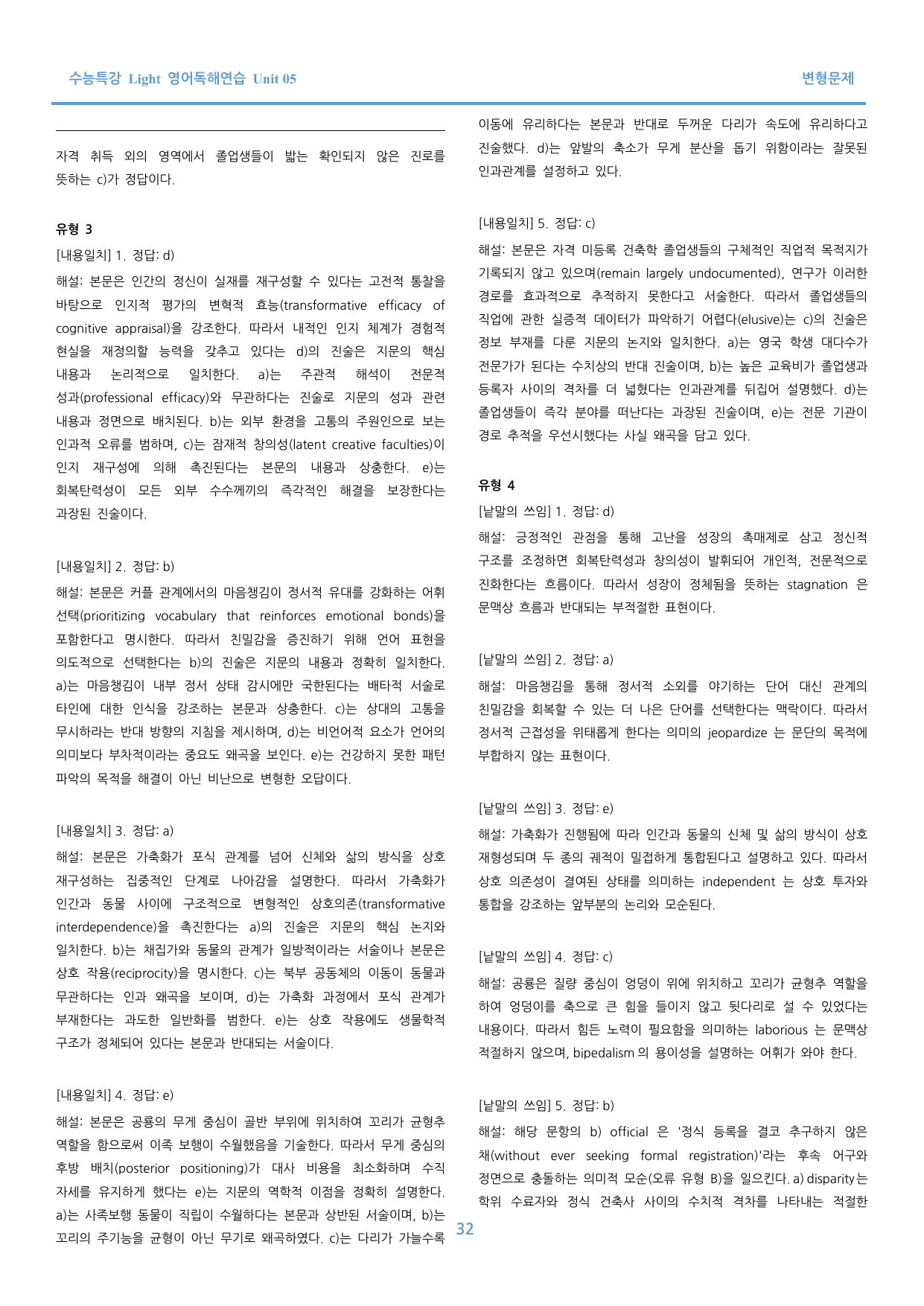 EBS 수능특강 Light 영어독해연습 고난도 변형문제 Unit 05_preview_undefined