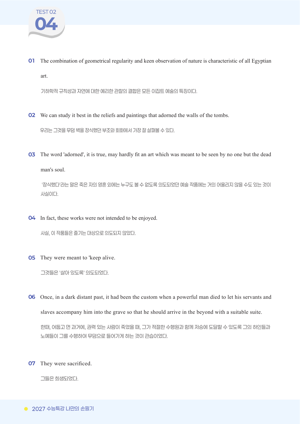 TEST 2편 한줄해석 (2027 수능특강 영어)_preview_undefined