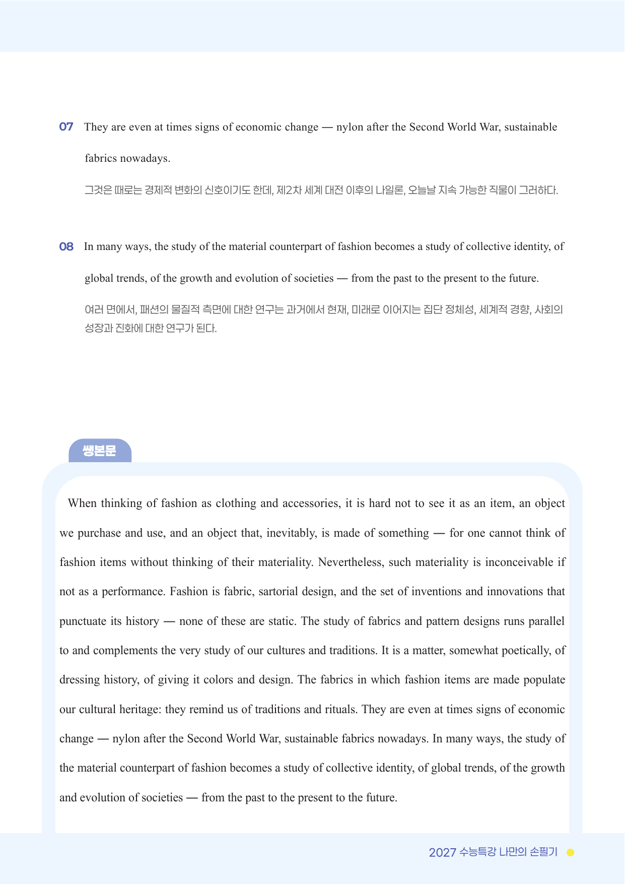TEST 2편 한줄해석 (2027 수능특강 영어)_preview_undefined