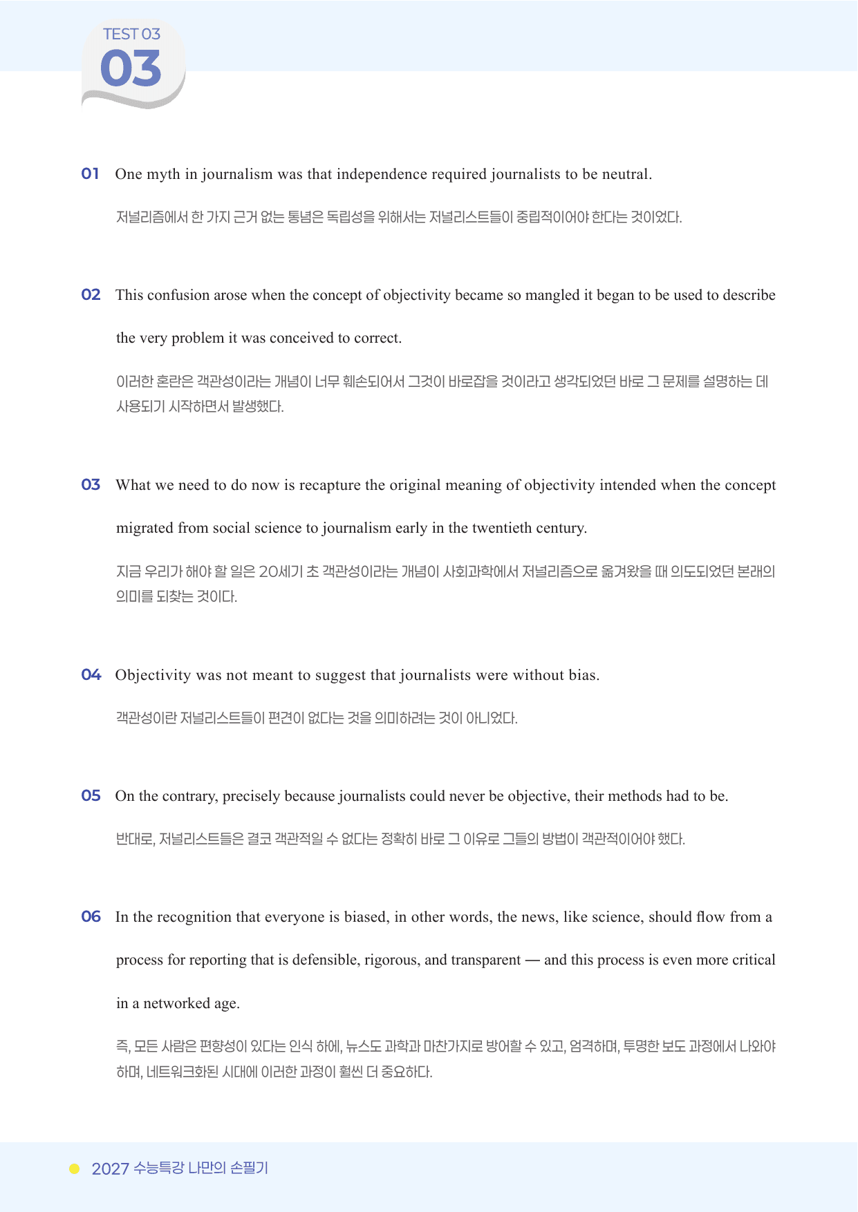 TEST 3편 한줄해석 (2027 수능특강 영어)_preview_undefined