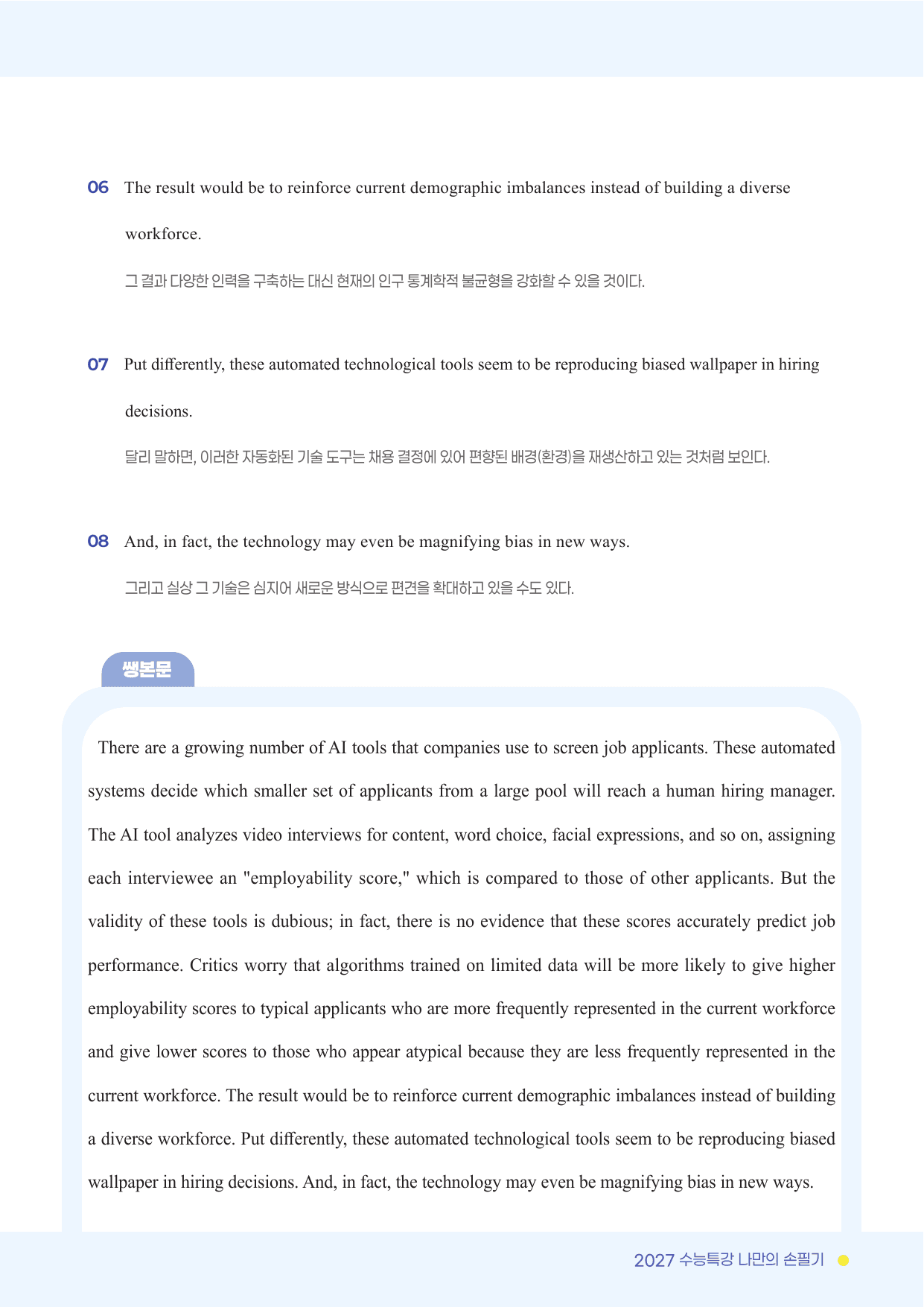 TEST 3편 한줄해석 (2027 수능특강 영어)_preview_undefined
