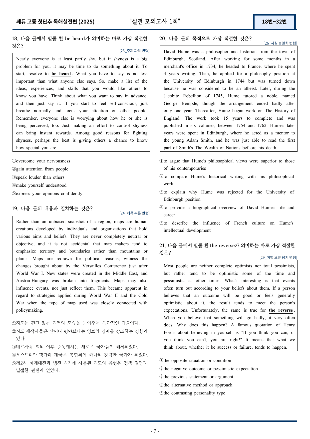 2025 쎄듀 첫단추 독해실전편 실전 모의고사 1회 (18~32번)_preview_undefined