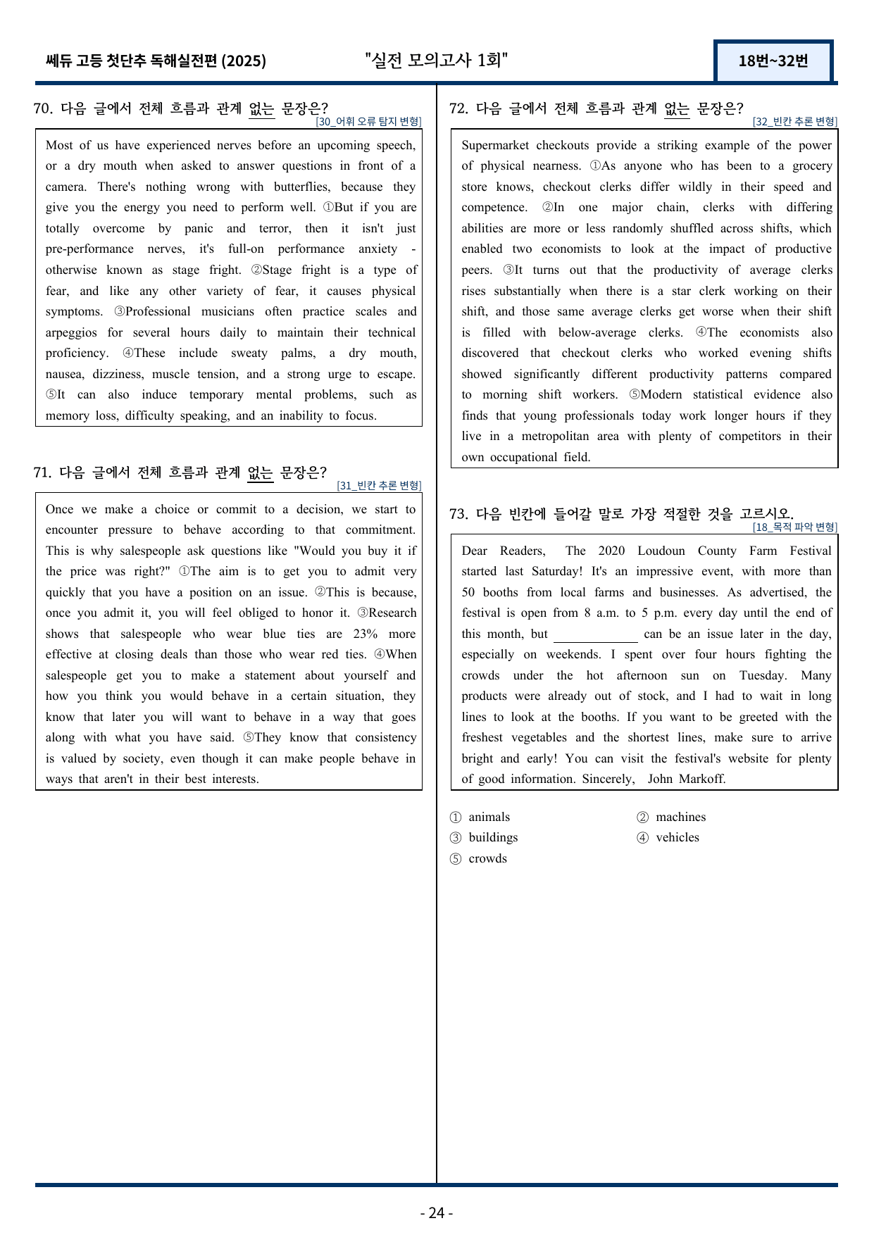 2025 쎄듀 첫단추 독해실전편 실전 모의고사 1회 (18~32번)_preview_undefined