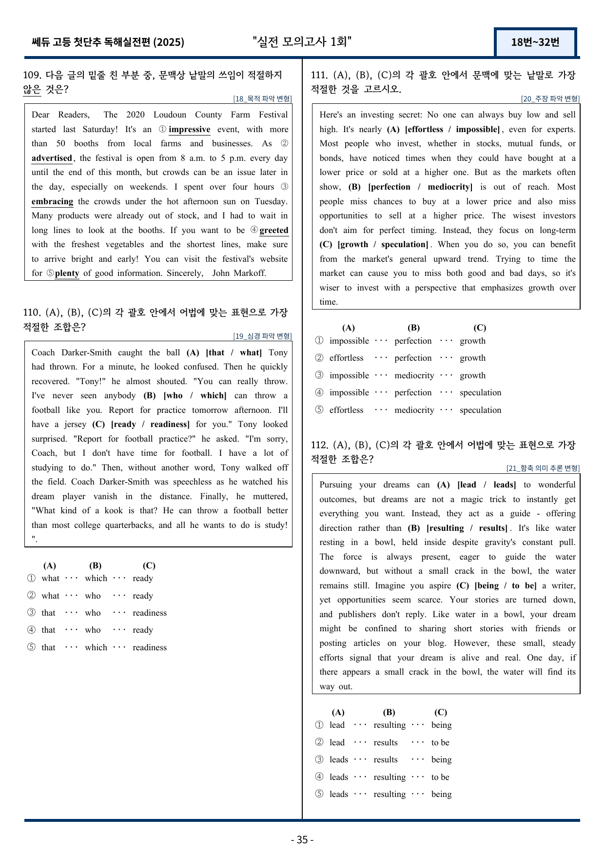 2025 쎄듀 첫단추 독해실전편 실전 모의고사 1회 (18~32번)_preview_undefined