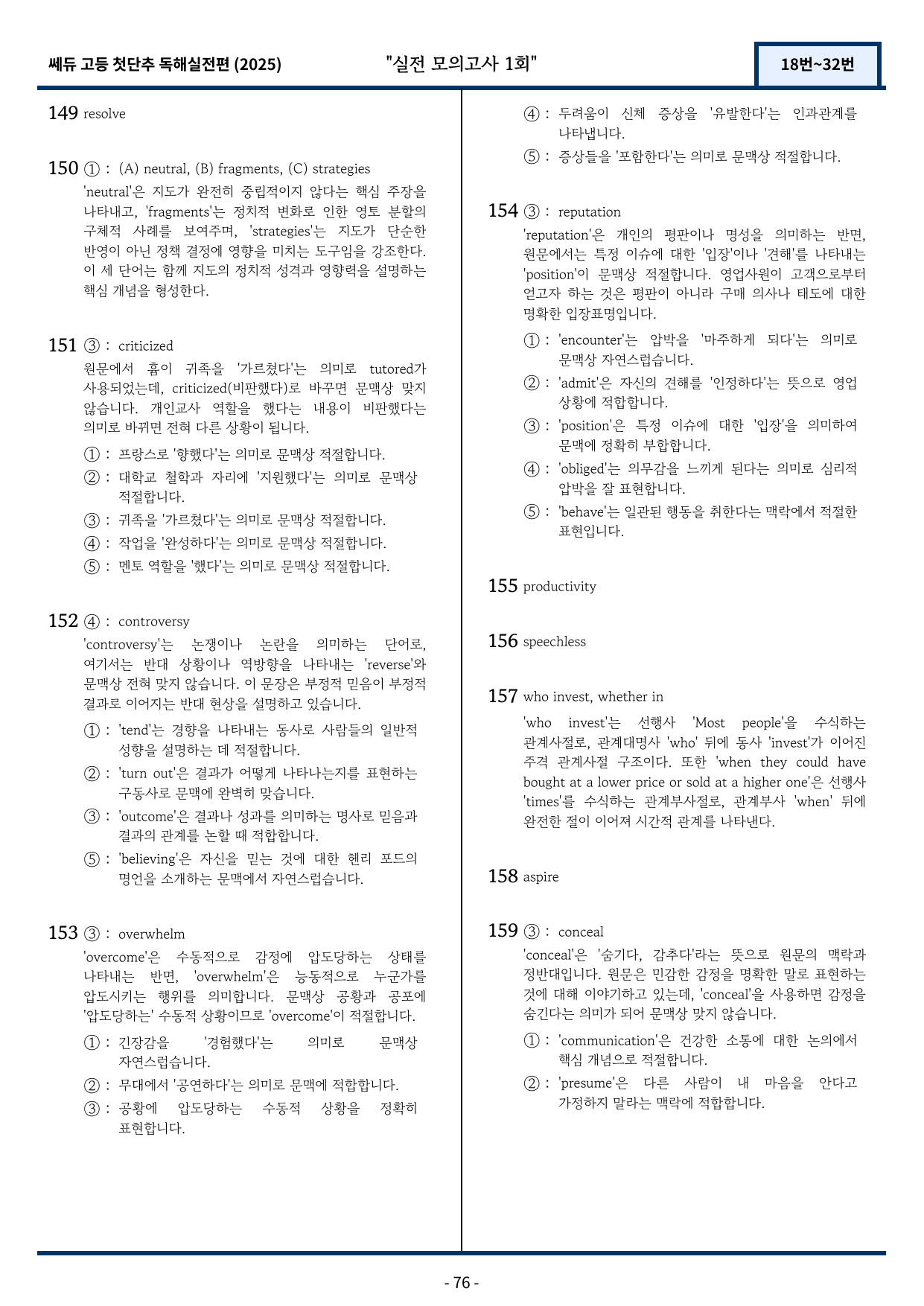 2025 쎄듀 첫단추 독해실전편 실전 모의고사 1회 (18~32번)_preview_undefined