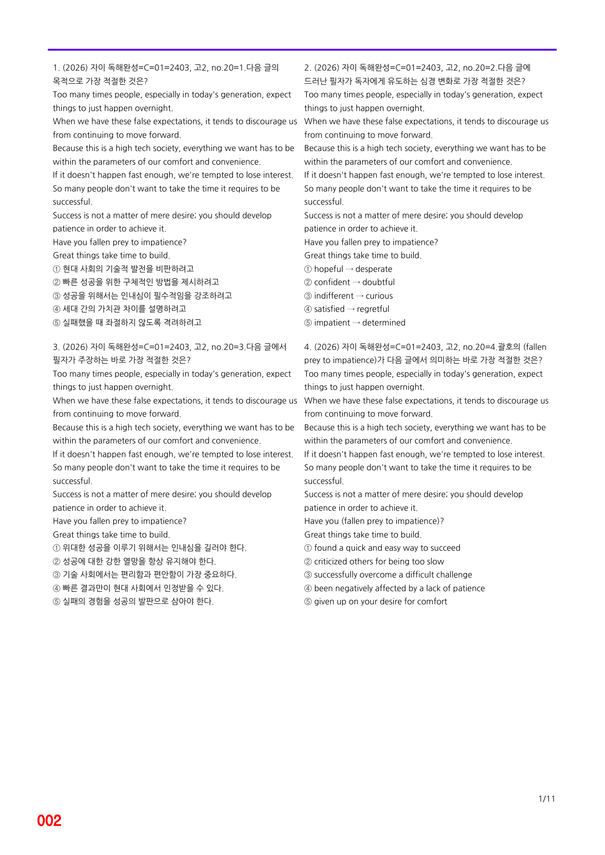 6번=자이 스토리 독해완성 C 주장=720제_preview_undefined