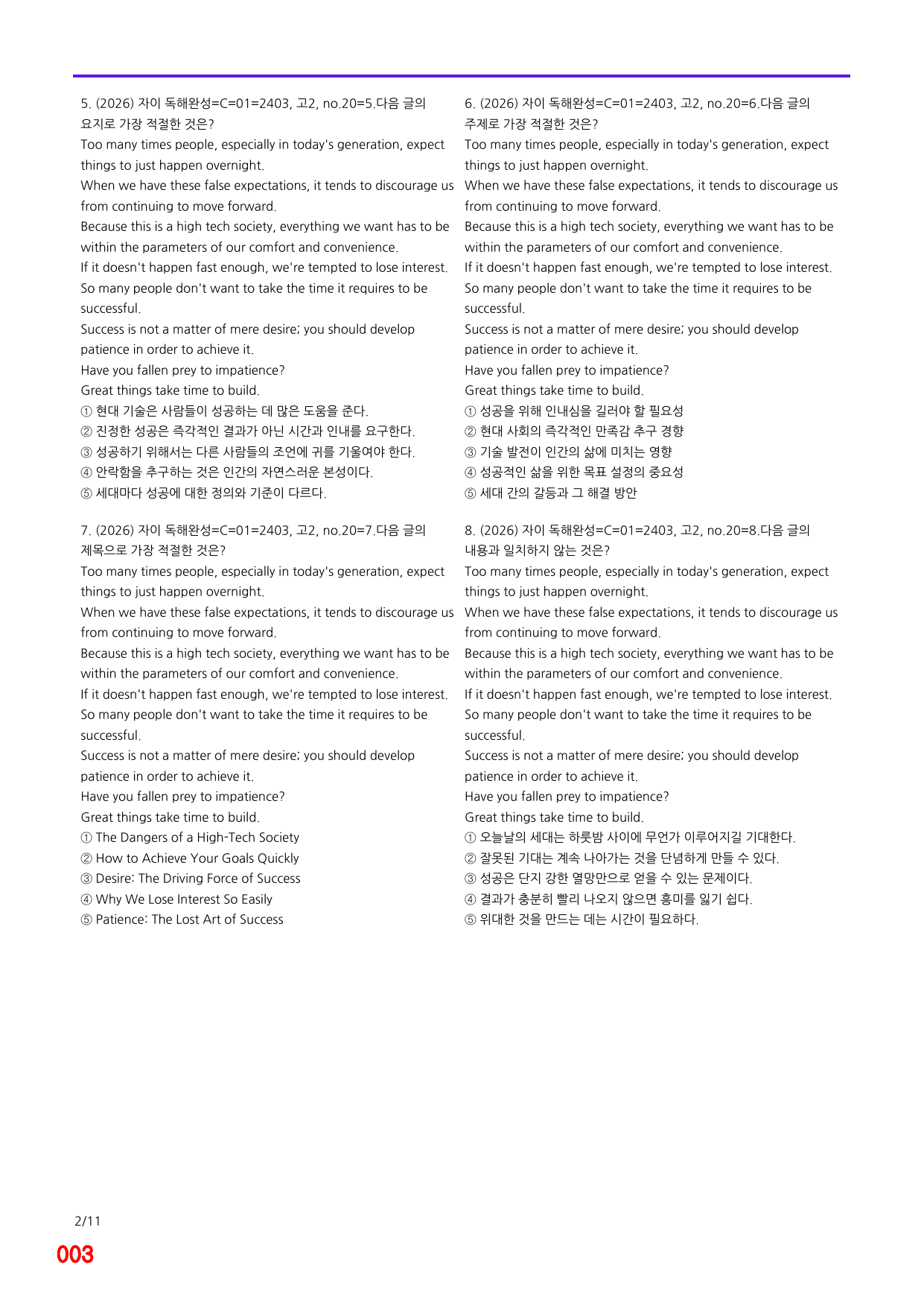 6번=자이 스토리 독해완성 C 주장=720제_preview_undefined