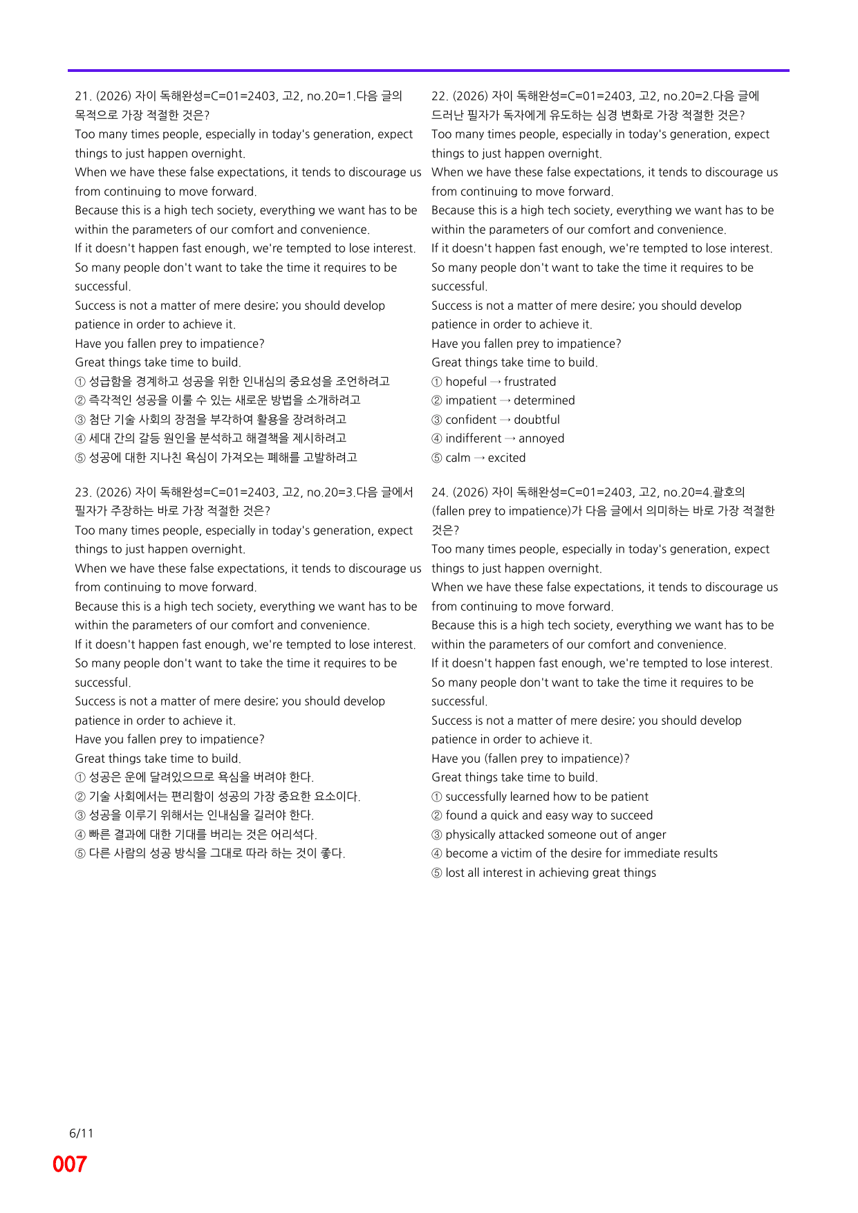 6번=자이 스토리 독해완성 C 주장=720제_preview_undefined