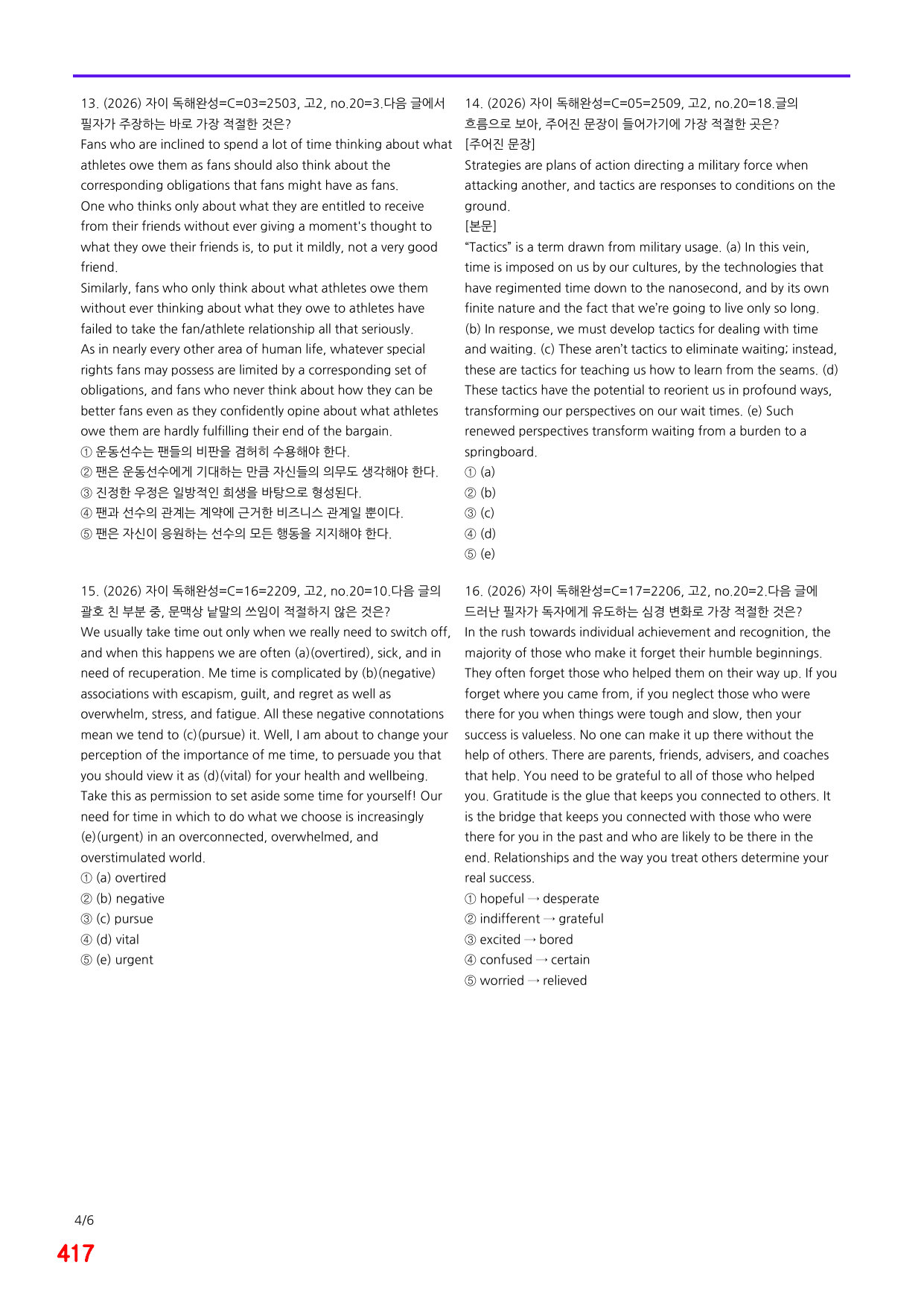 6번=자이 스토리 독해완성 C 주장=720제_preview_undefined
