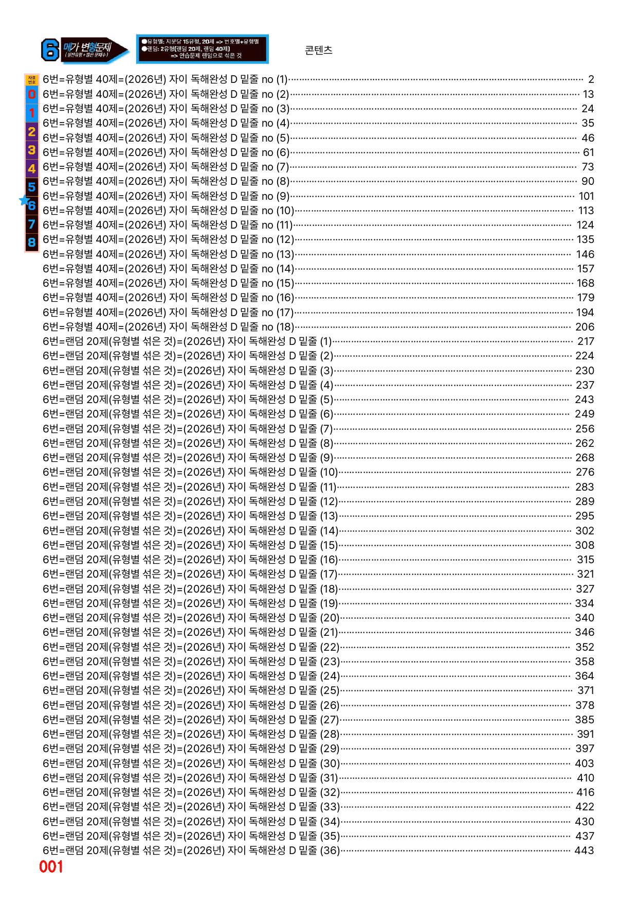 6번=자이 스토리 독해완성 D 밑줄=720제_preview_undefined