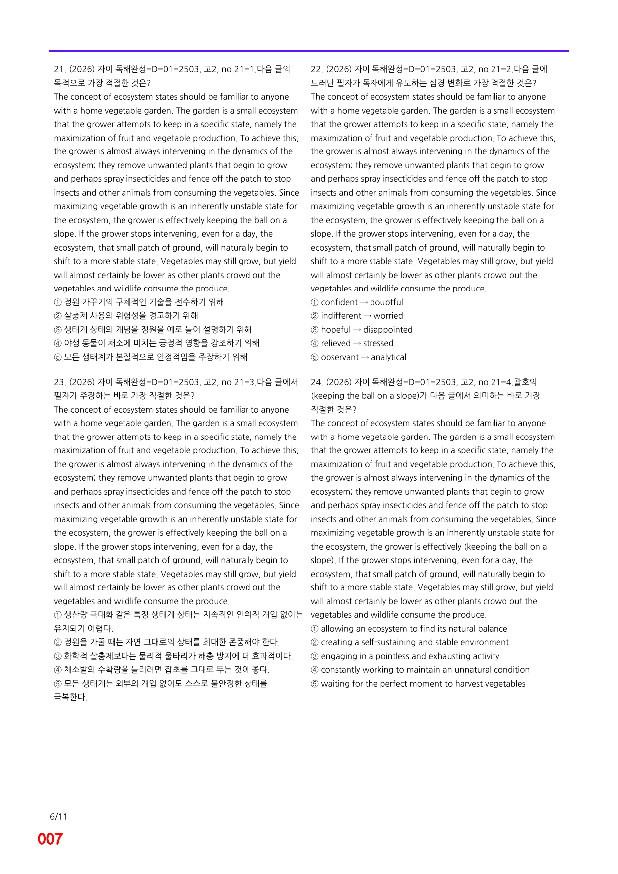 6번=자이 스토리 독해완성 D 밑줄=720제_preview_undefined