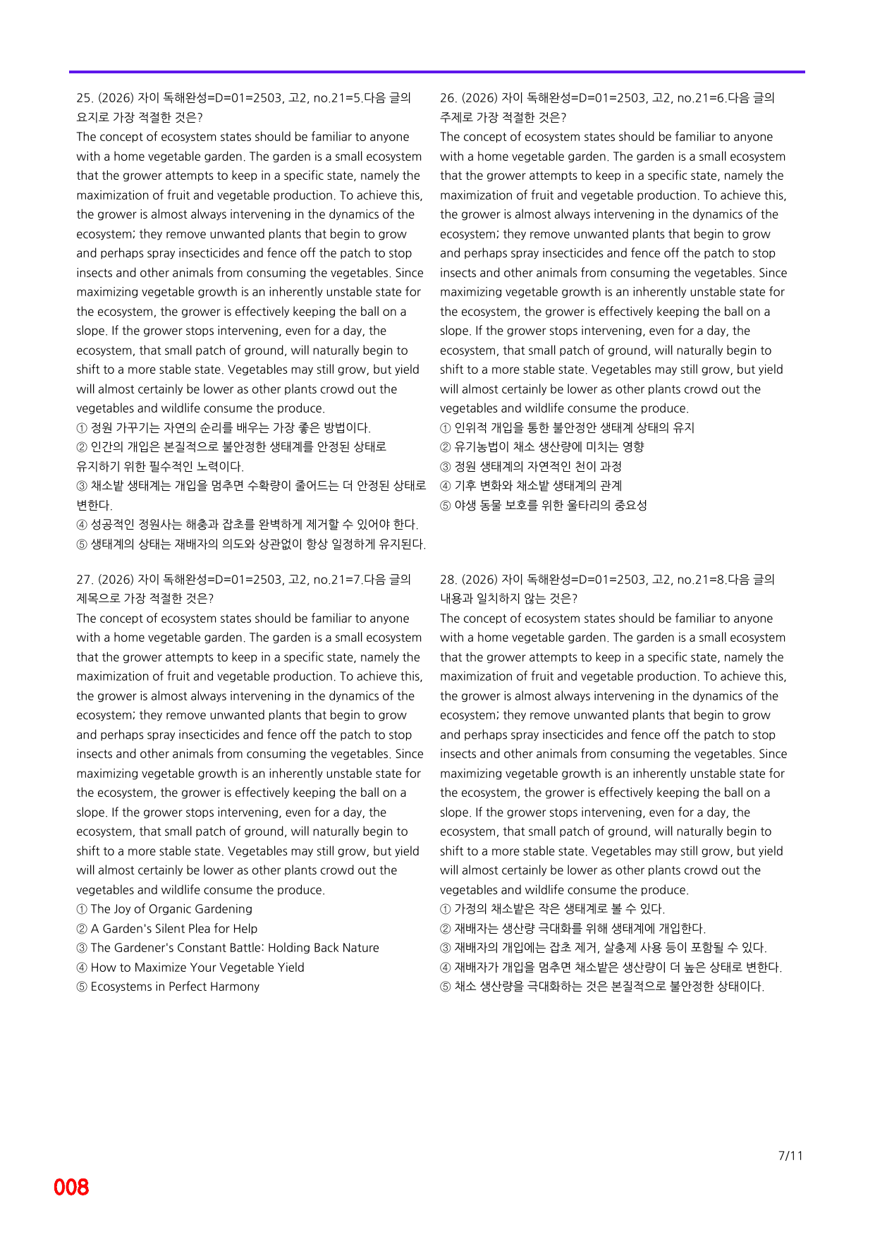 6번=자이 스토리 독해완성 D 밑줄=720제_preview_undefined