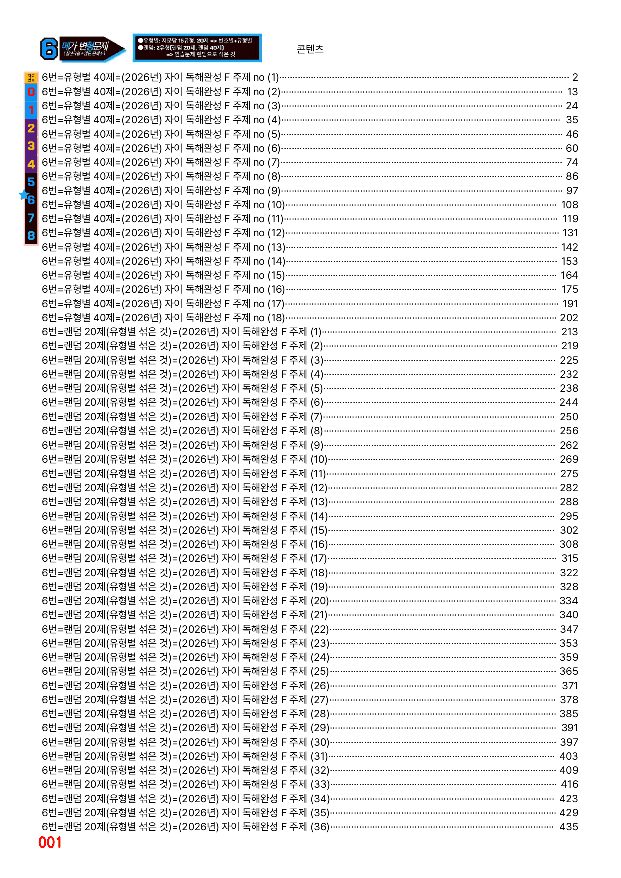 6번=자이 스토리 독해완성 F 주제=720제_preview_undefined