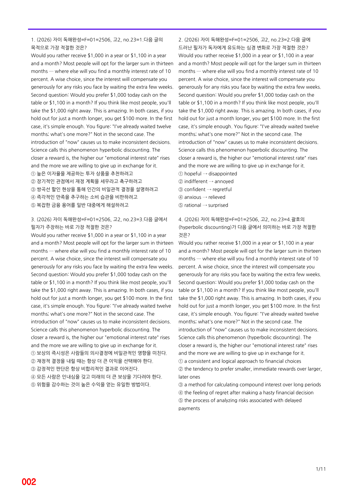 6번=자이 스토리 독해완성 F 주제=720제_preview_undefined