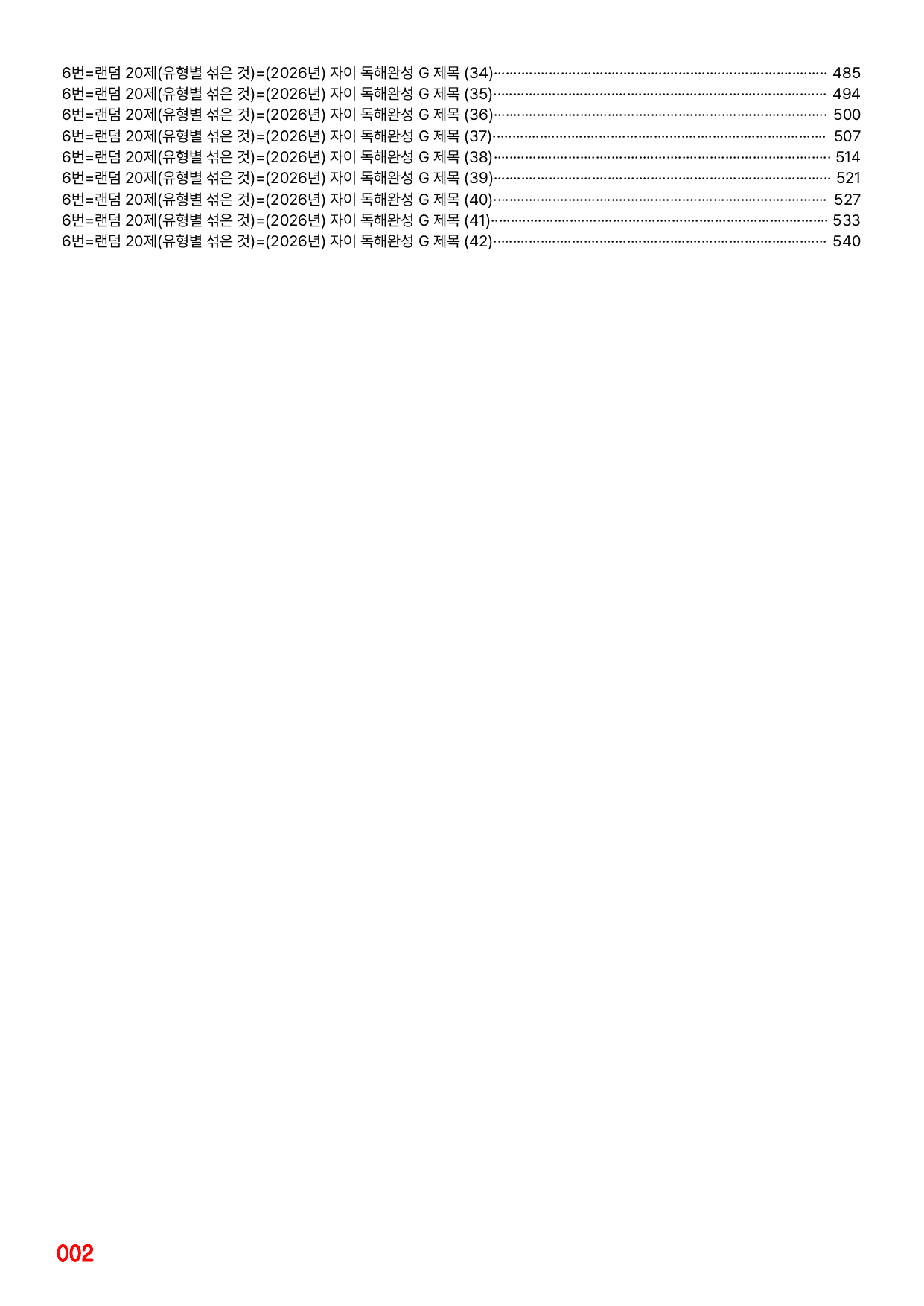 6번=자이 스토리 독해완성 G 제목=840제_preview_undefined
