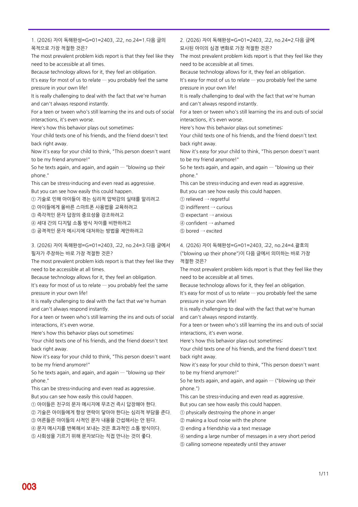 6번=자이 스토리 독해완성 G 제목=840제_preview_undefined