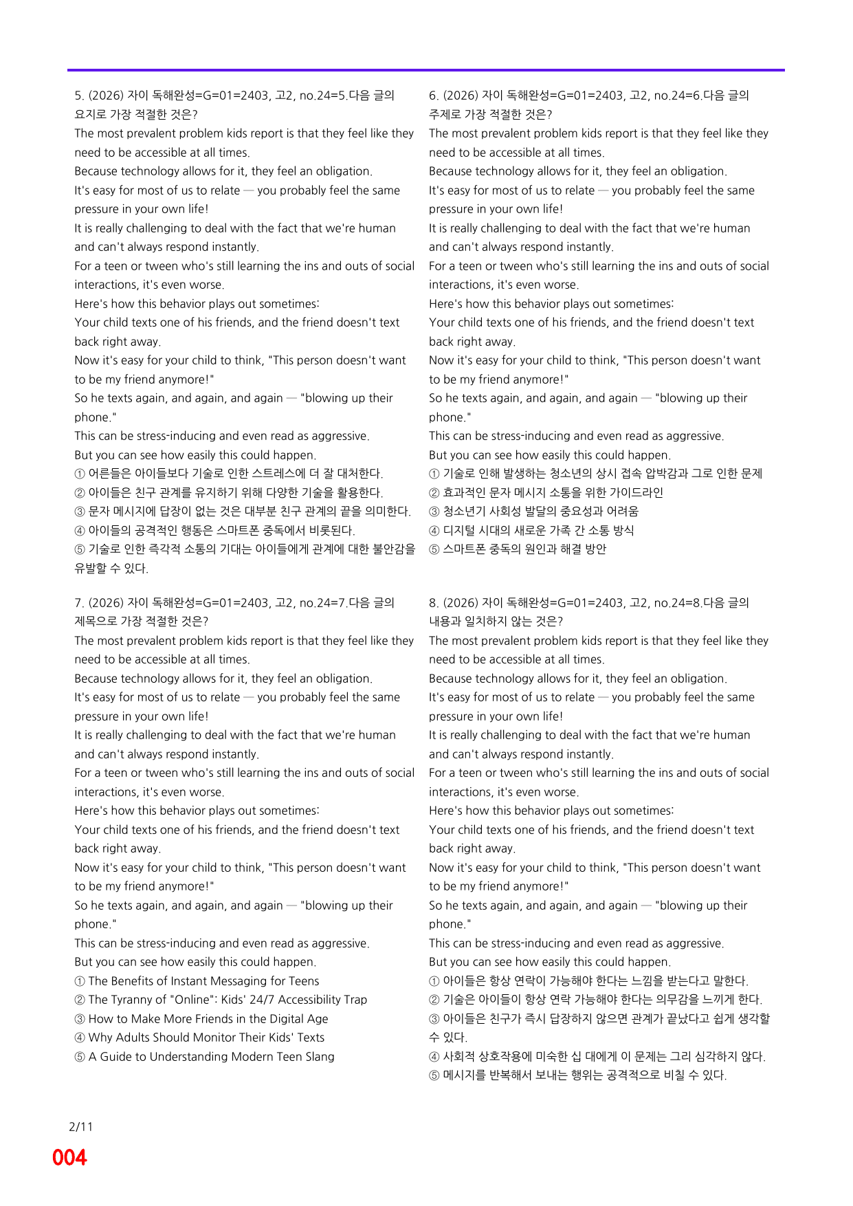 6번=자이 스토리 독해완성 G 제목=840제_preview_undefined