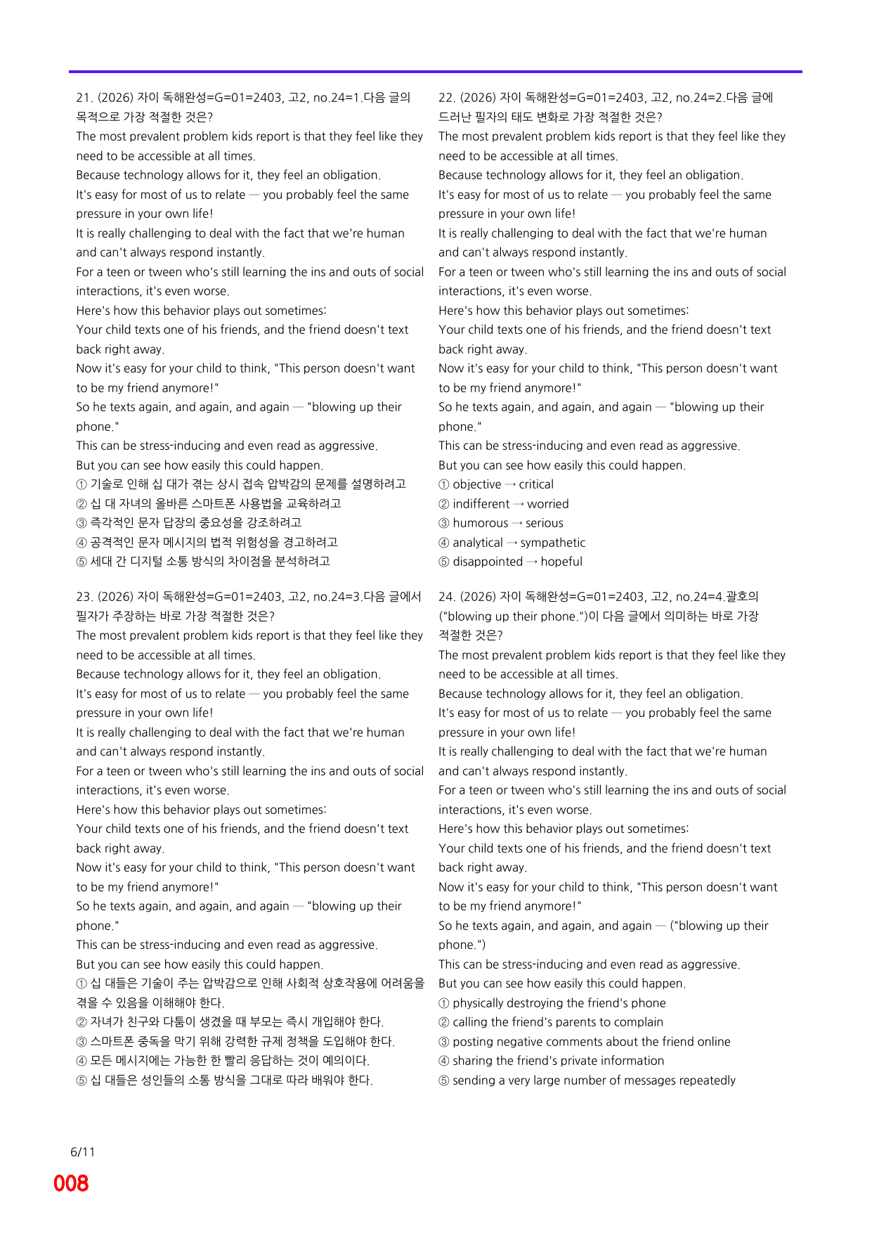 6번=자이 스토리 독해완성 G 제목=840제_preview_undefined