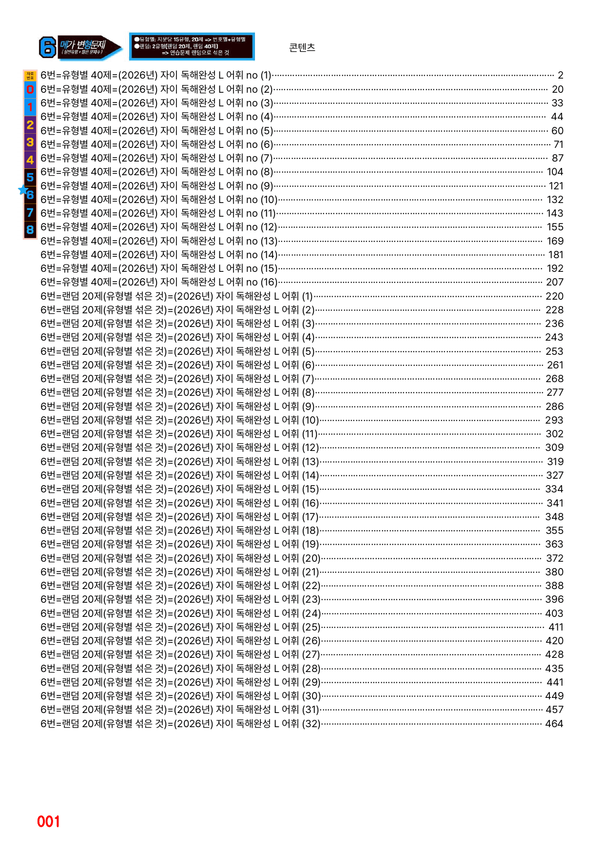6번=자이 스토리 독해완성 L 어휘=640제_preview_undefined