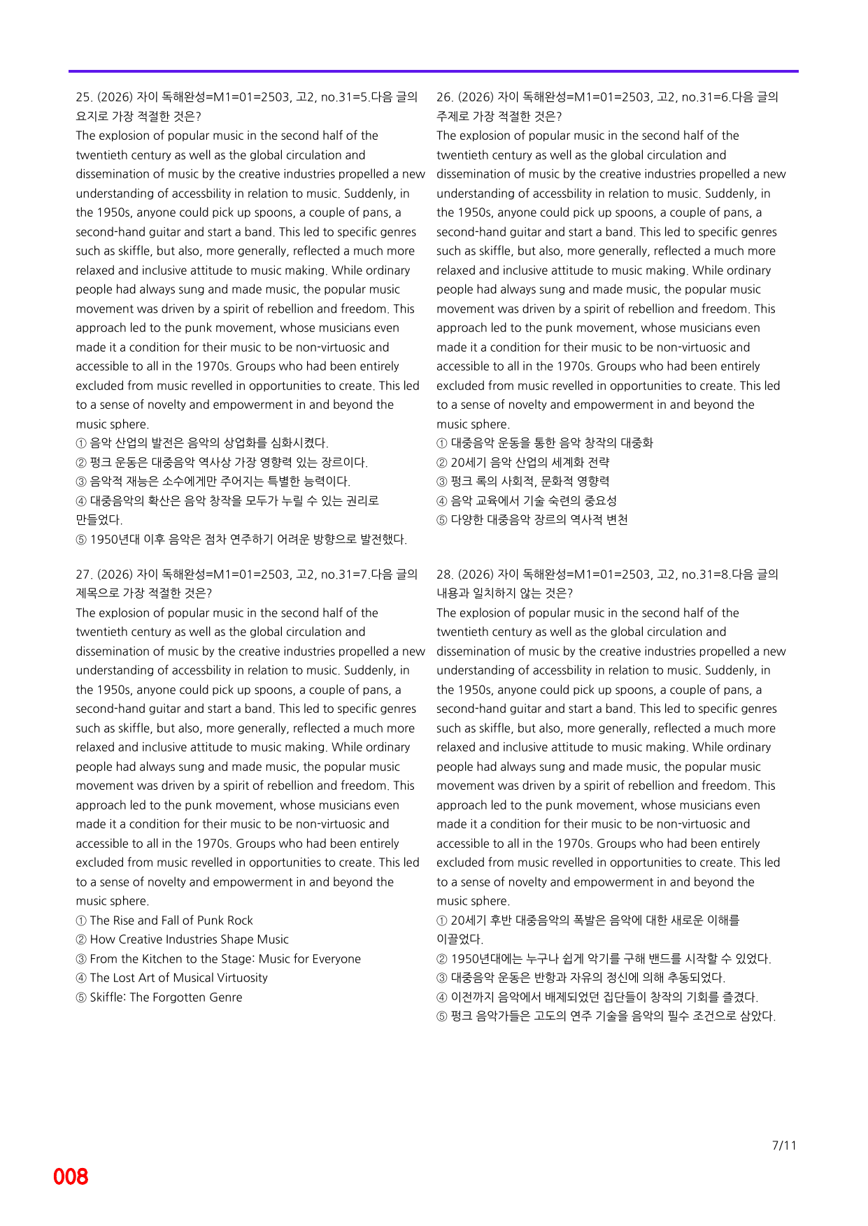 6번=자이 스토리 독해완성 M1 빈칸=720제_preview_undefined