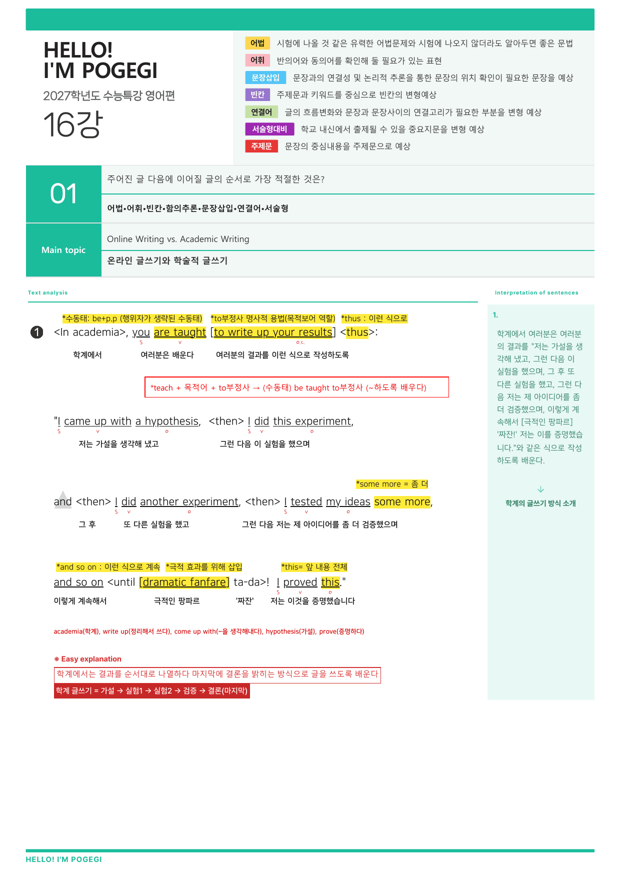 2027 수능특강 영어편 16강 분석노트 뽀개기_preview_undefined