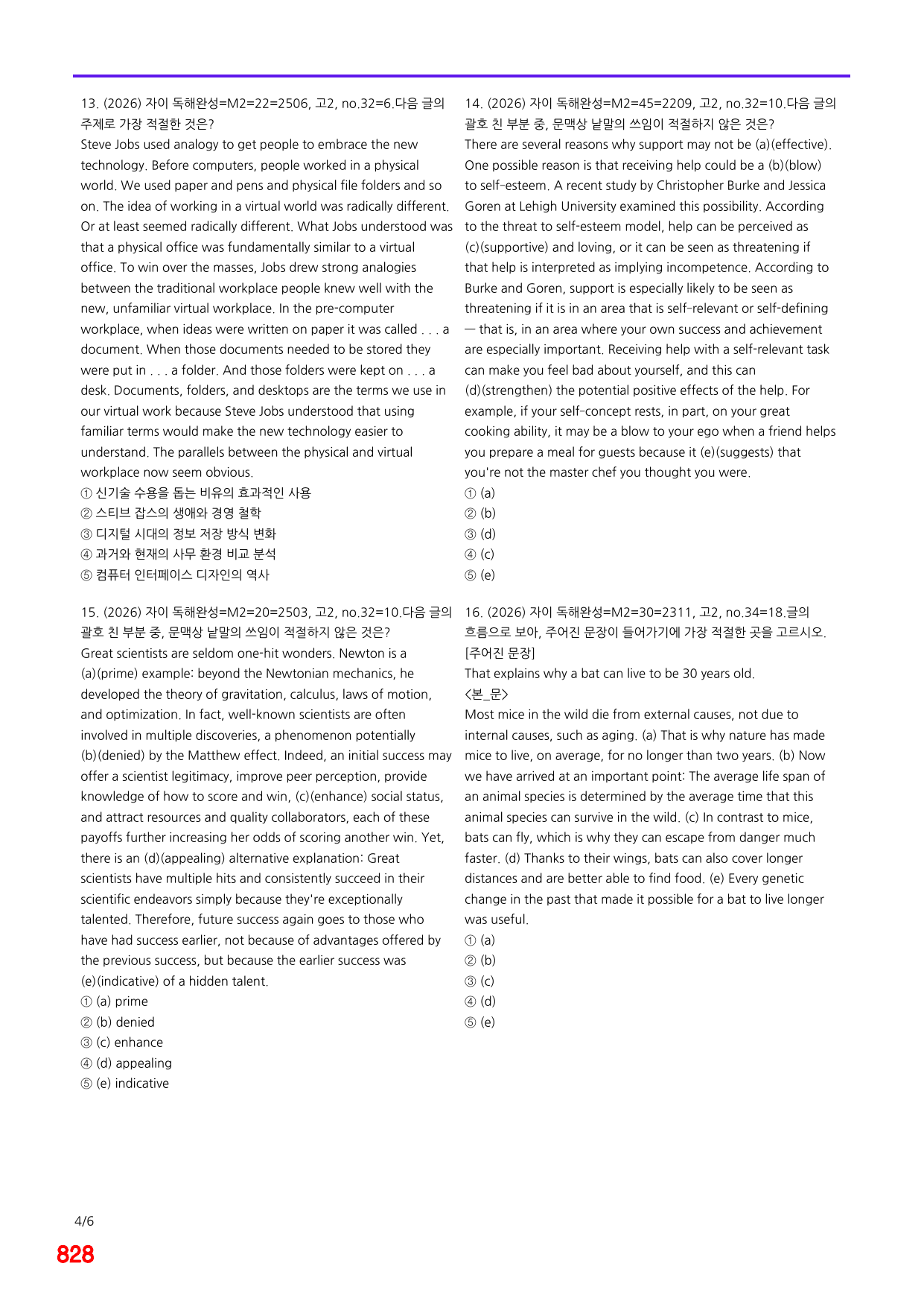 6번=자이 스토리 독해완성 M2 빈칸=1200제_preview_undefined
