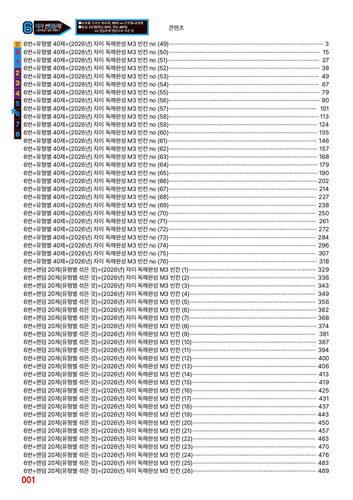 6번=자이 스토리 독해완성 M3 빈칸=1120제_preview_undefined