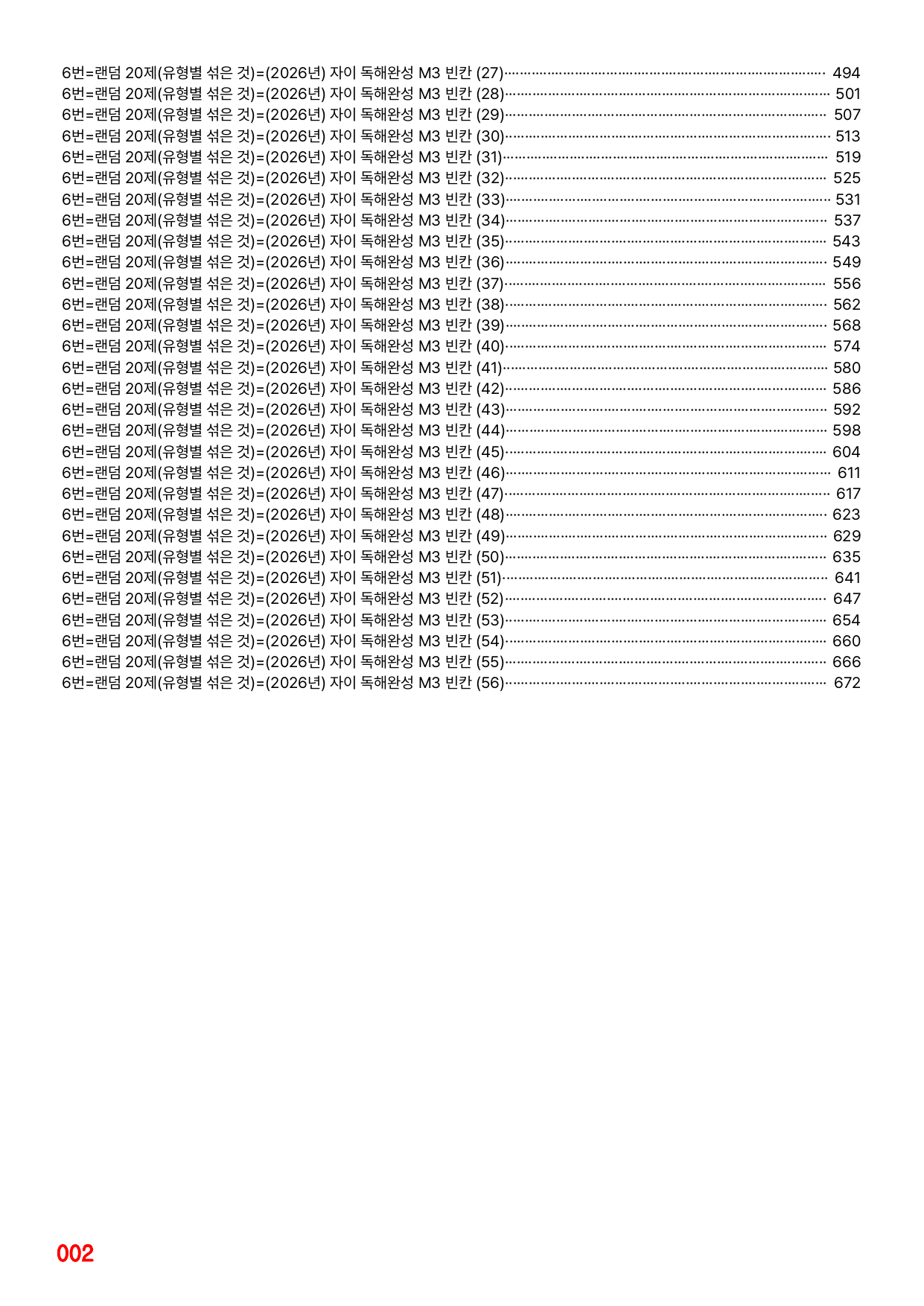 6번=자이 스토리 독해완성 M3 빈칸=1120제_preview_undefined