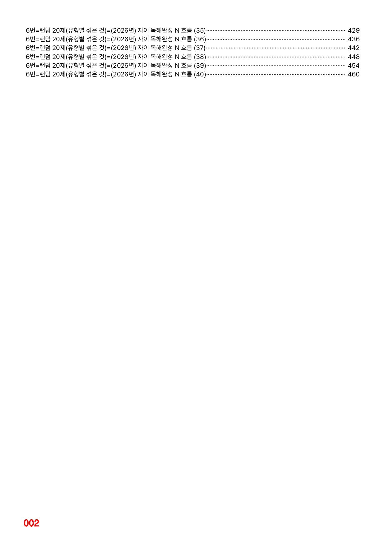 6번=자이 스토리 독해완성 N 흐름=800제_preview_undefined
