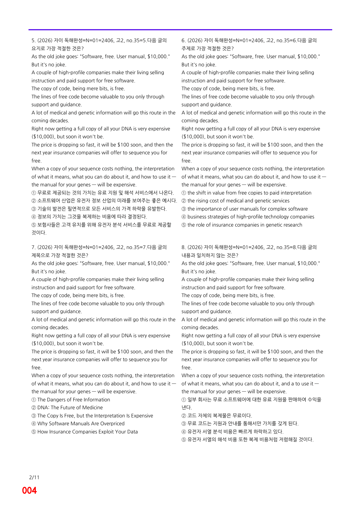6번=자이 스토리 독해완성 N 흐름=800제_preview_undefined
