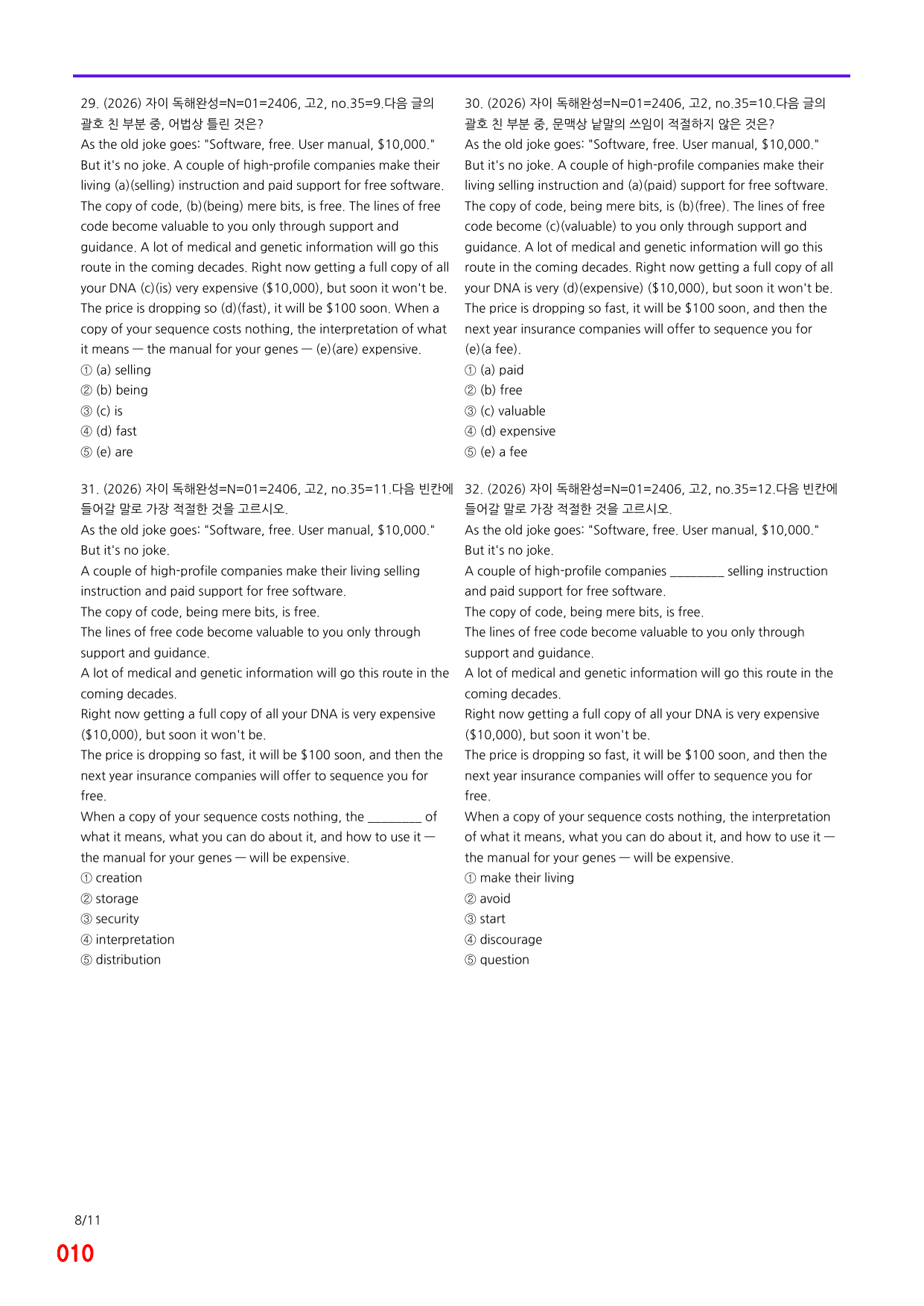 6번=자이 스토리 독해완성 N 흐름=800제_preview_undefined