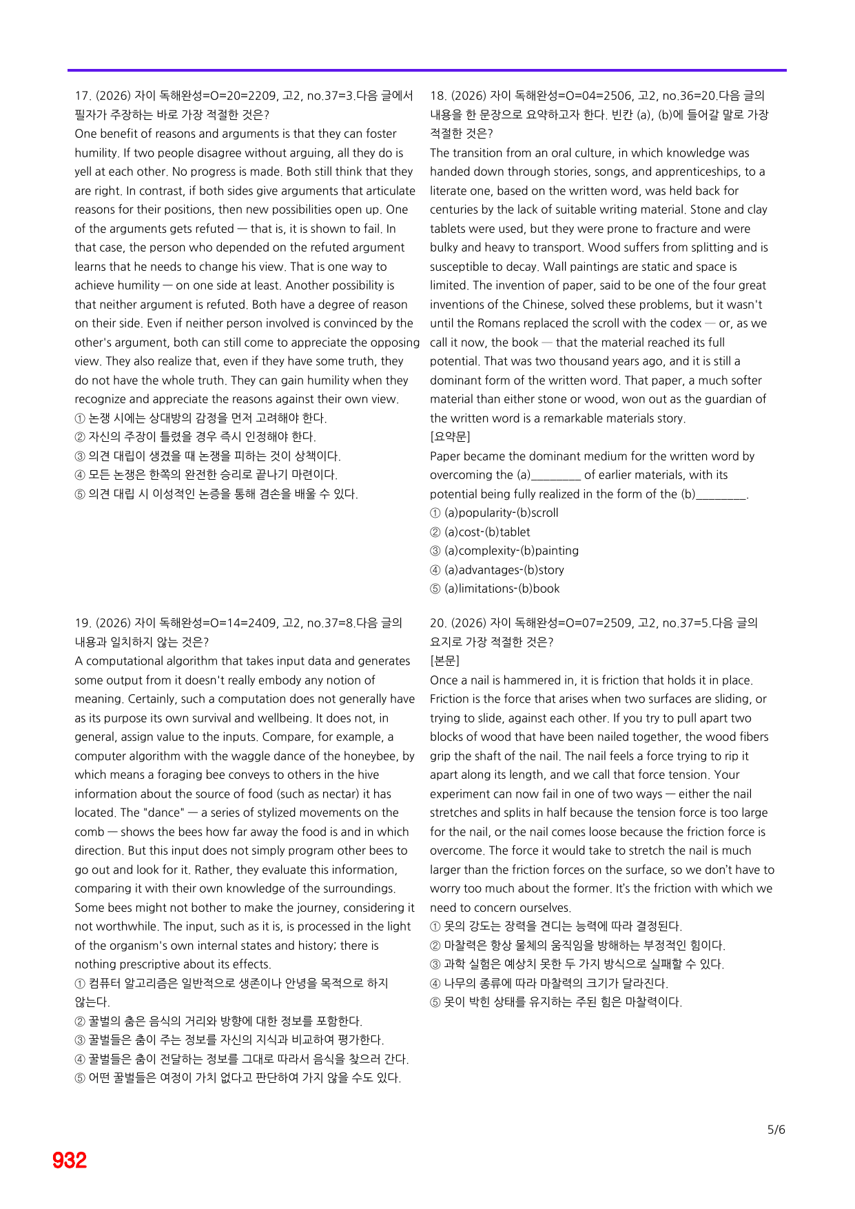 6번=자이 스토리 독해완성 O 순서=1520제_preview_undefined