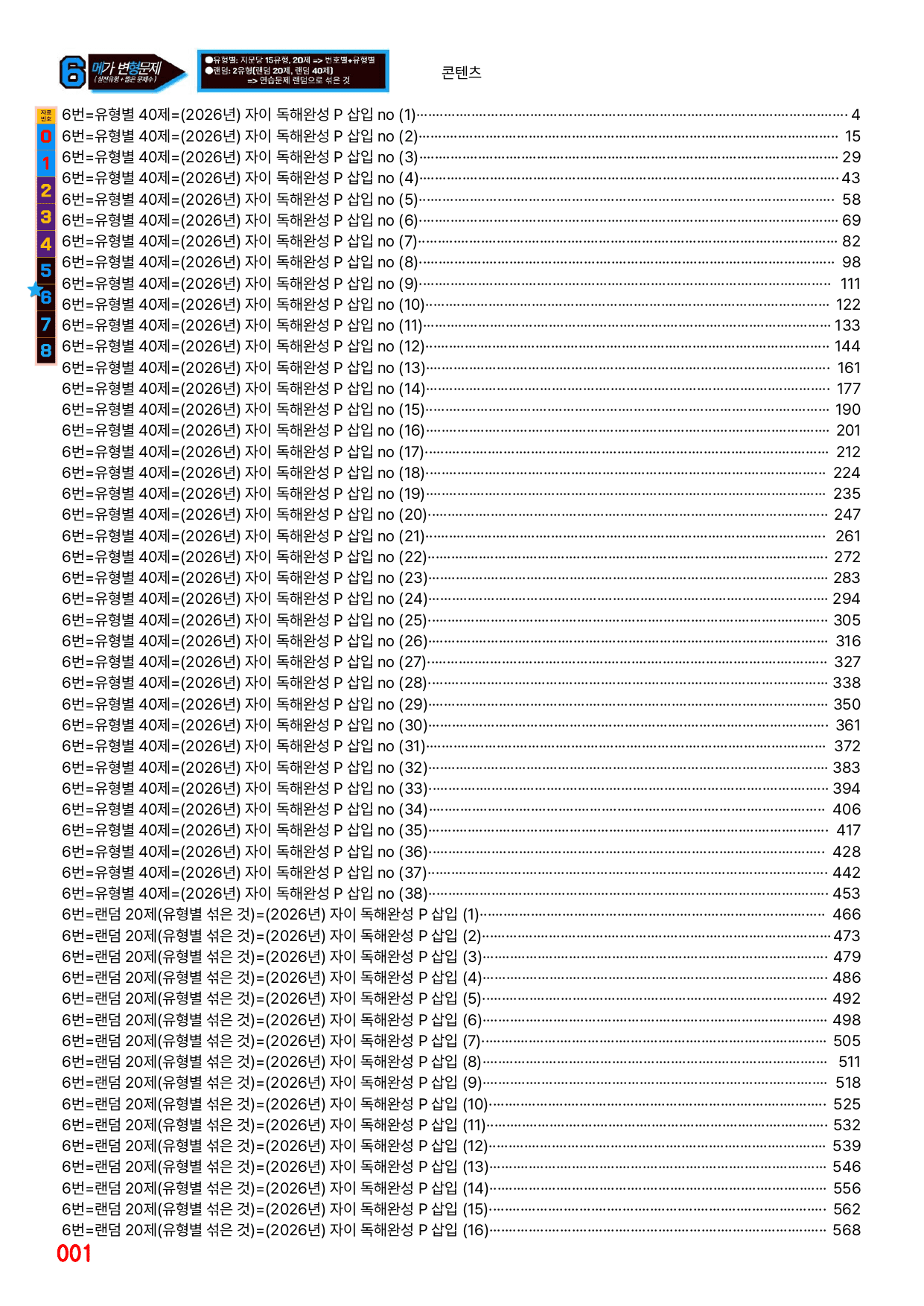 6번=자이 스토리 독해완성 P 삽입=1520제_preview_undefined