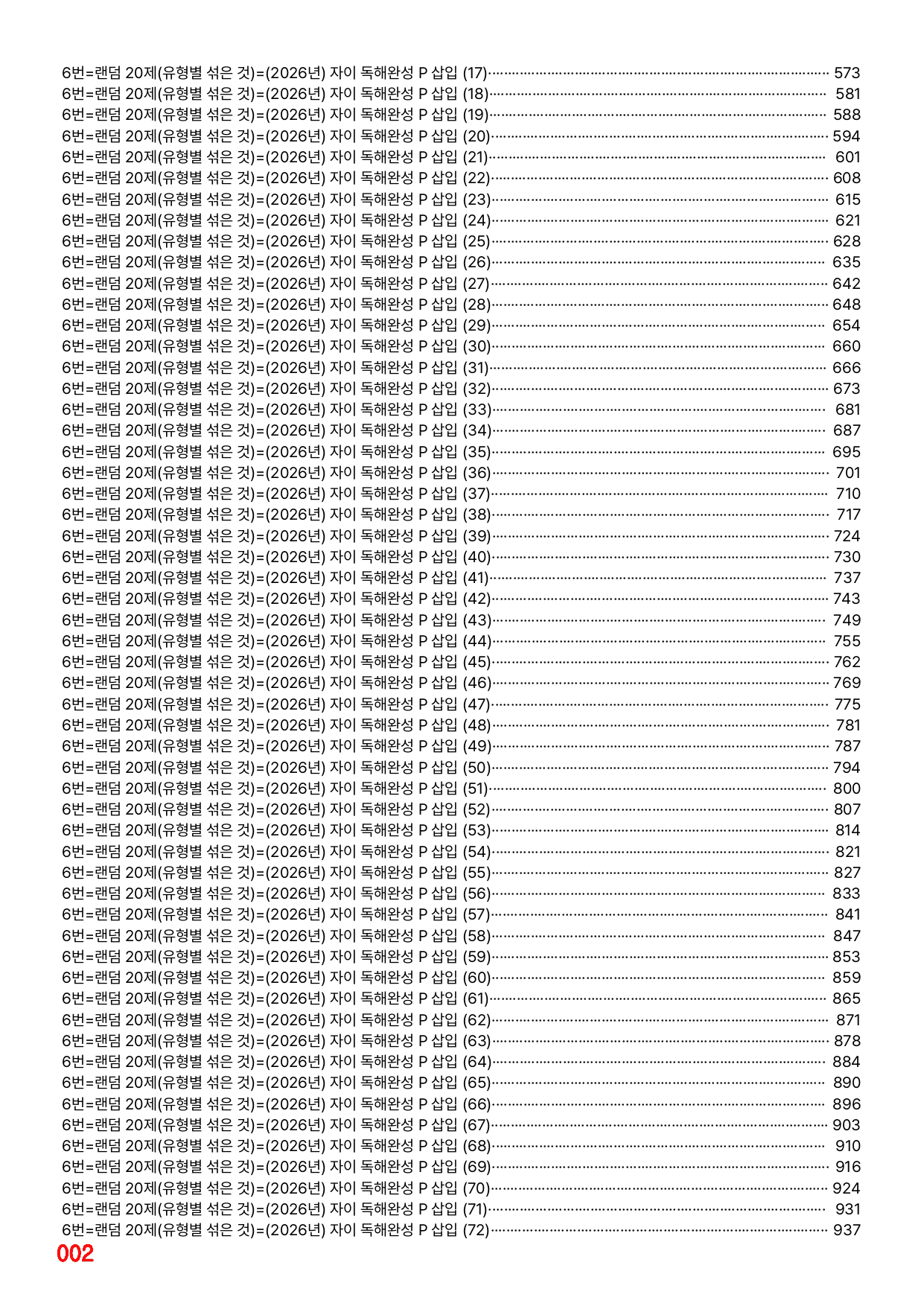 6번=자이 스토리 독해완성 P 삽입=1520제_preview_undefined