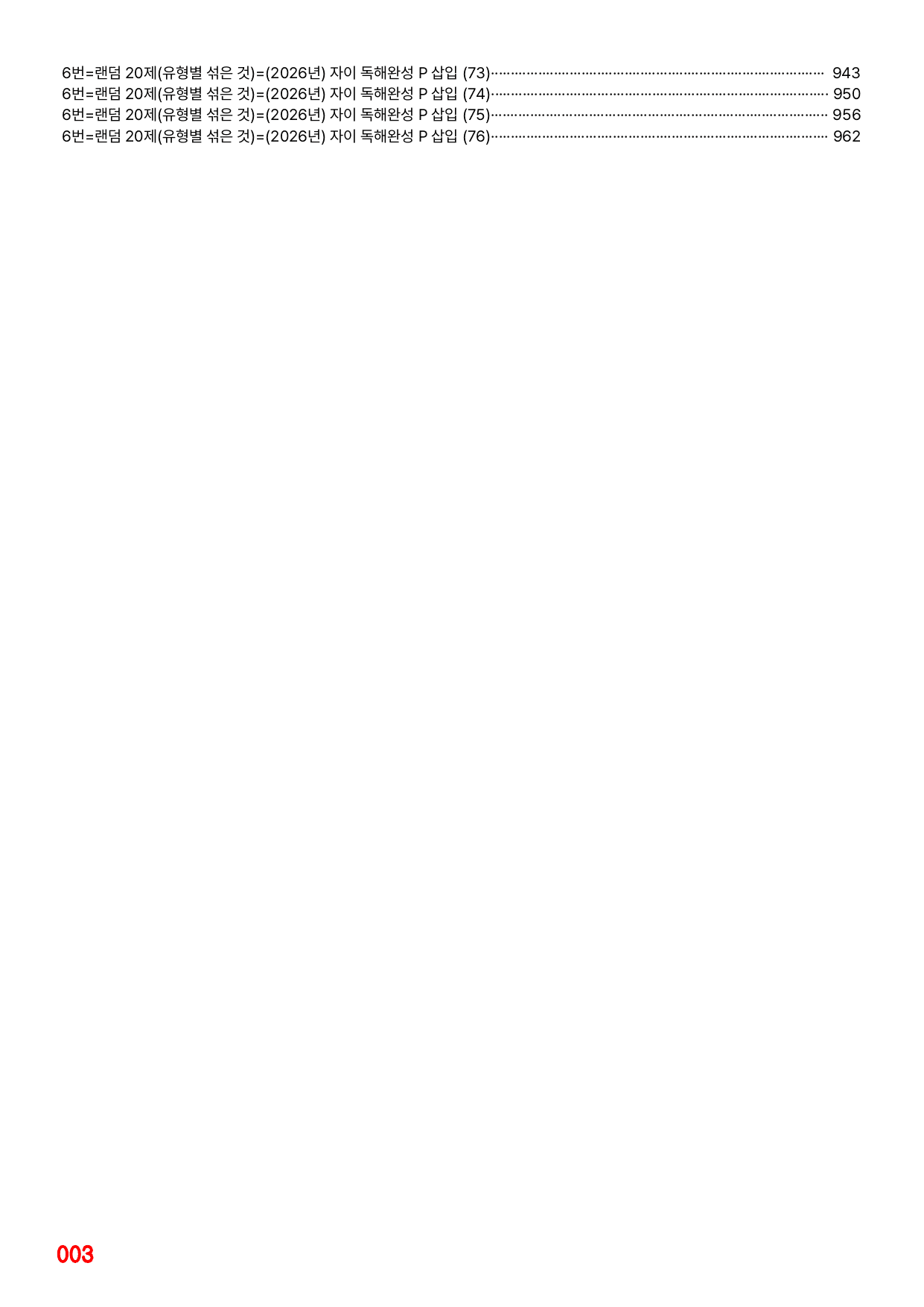 6번=자이 스토리 독해완성 P 삽입=1520제_preview_undefined