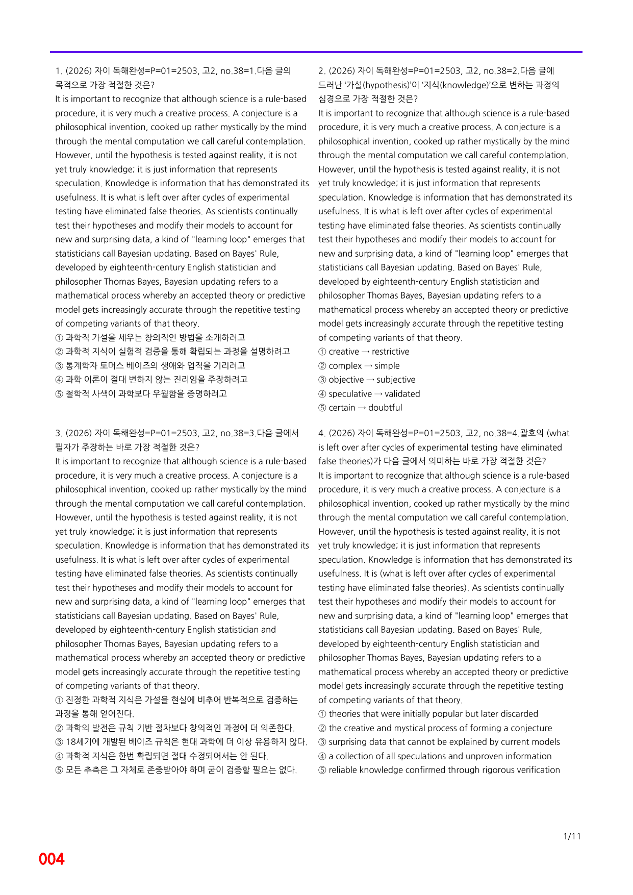 6번=자이 스토리 독해완성 P 삽입=1520제_preview_undefined
