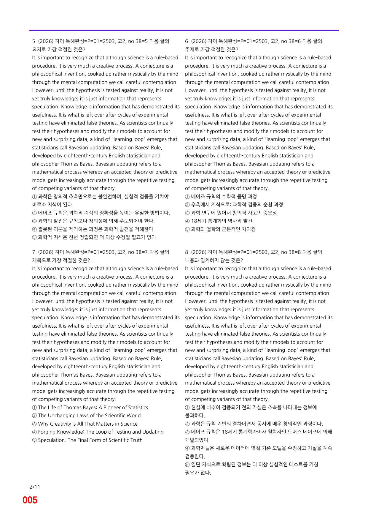 6번=자이 스토리 독해완성 P 삽입=1520제_preview_undefined