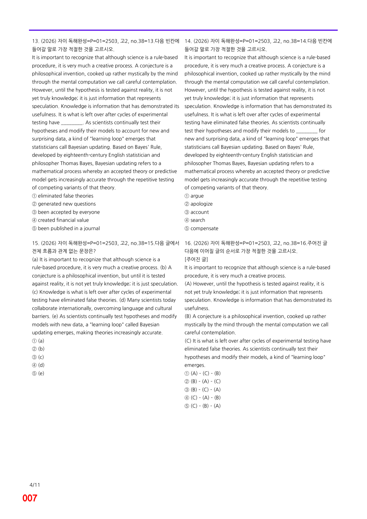 6번=자이 스토리 독해완성 P 삽입=1520제_preview_undefined