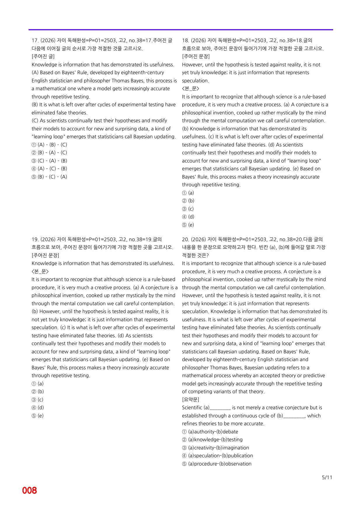 6번=자이 스토리 독해완성 P 삽입=1520제_preview_undefined