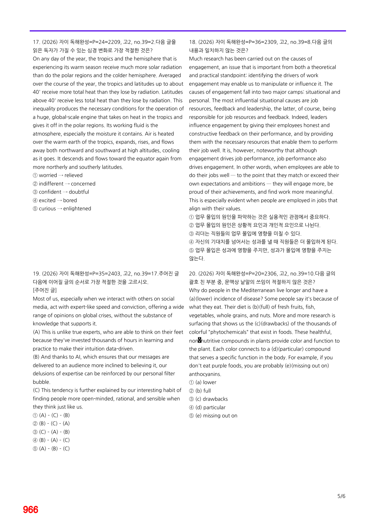 6번=자이 스토리 독해완성 P 삽입=1520제_preview_undefined