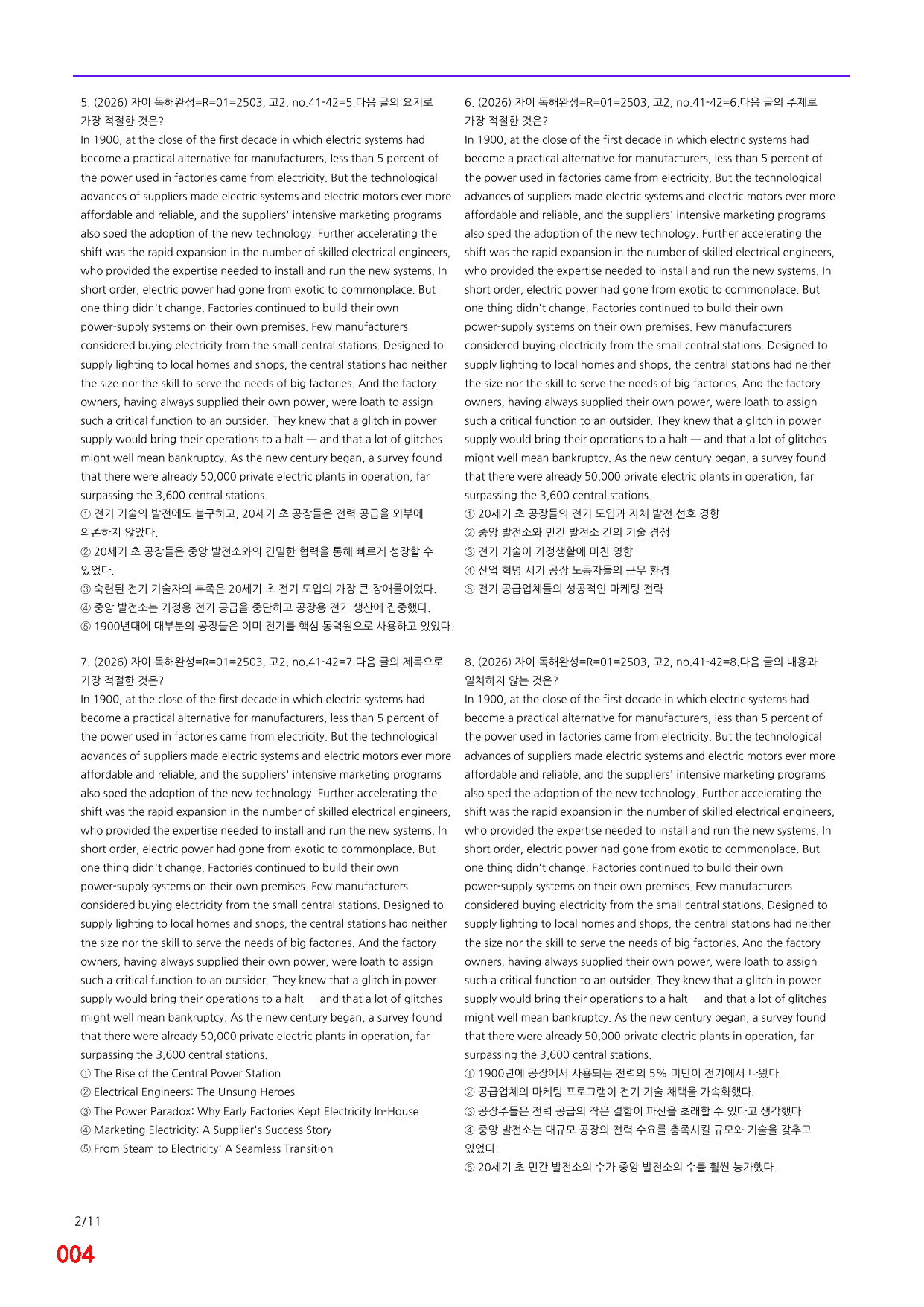 6번=자이 스토리 독해완성 R 장문=800제_preview_undefined